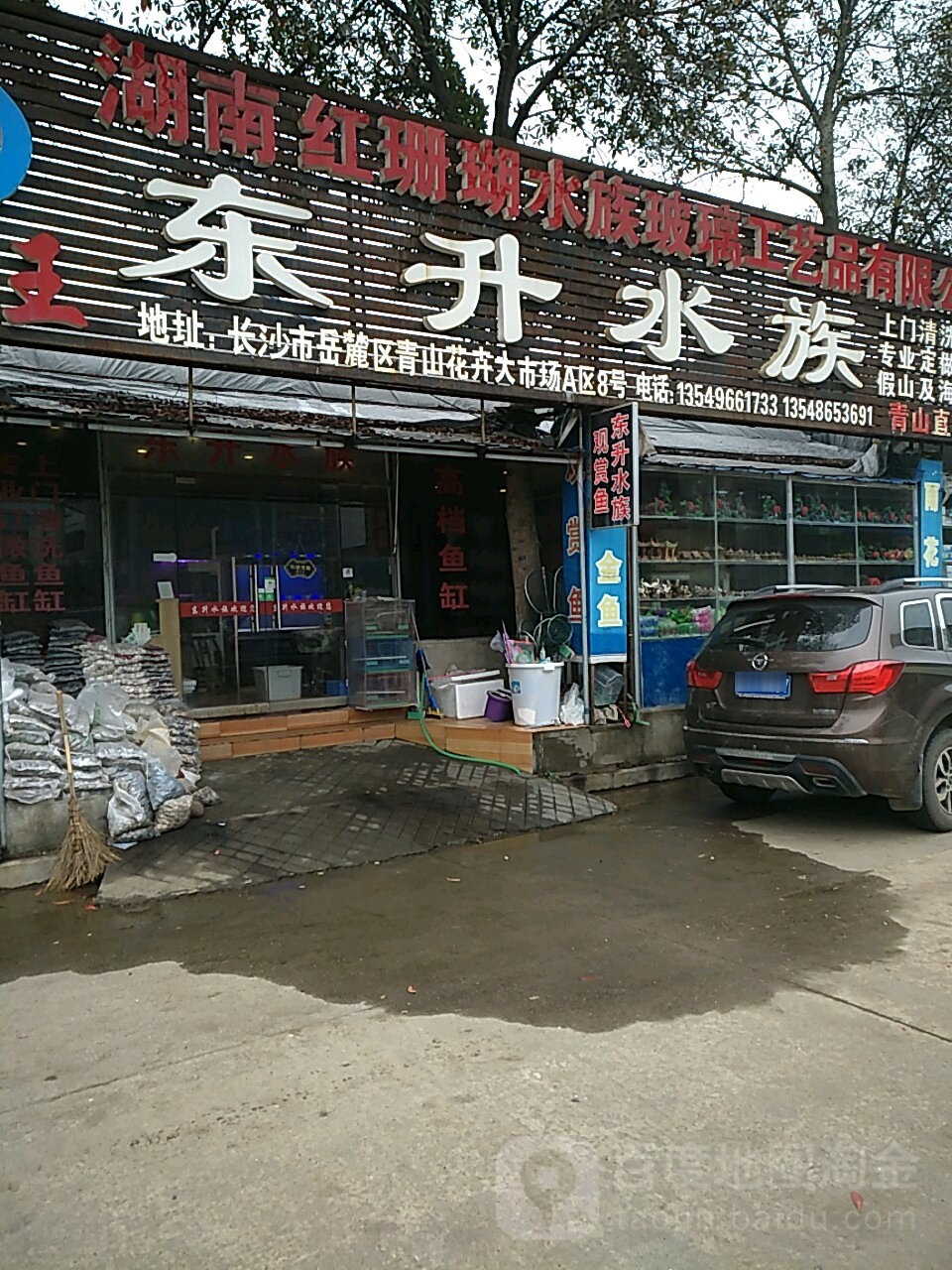 东生水族(青山直营店)