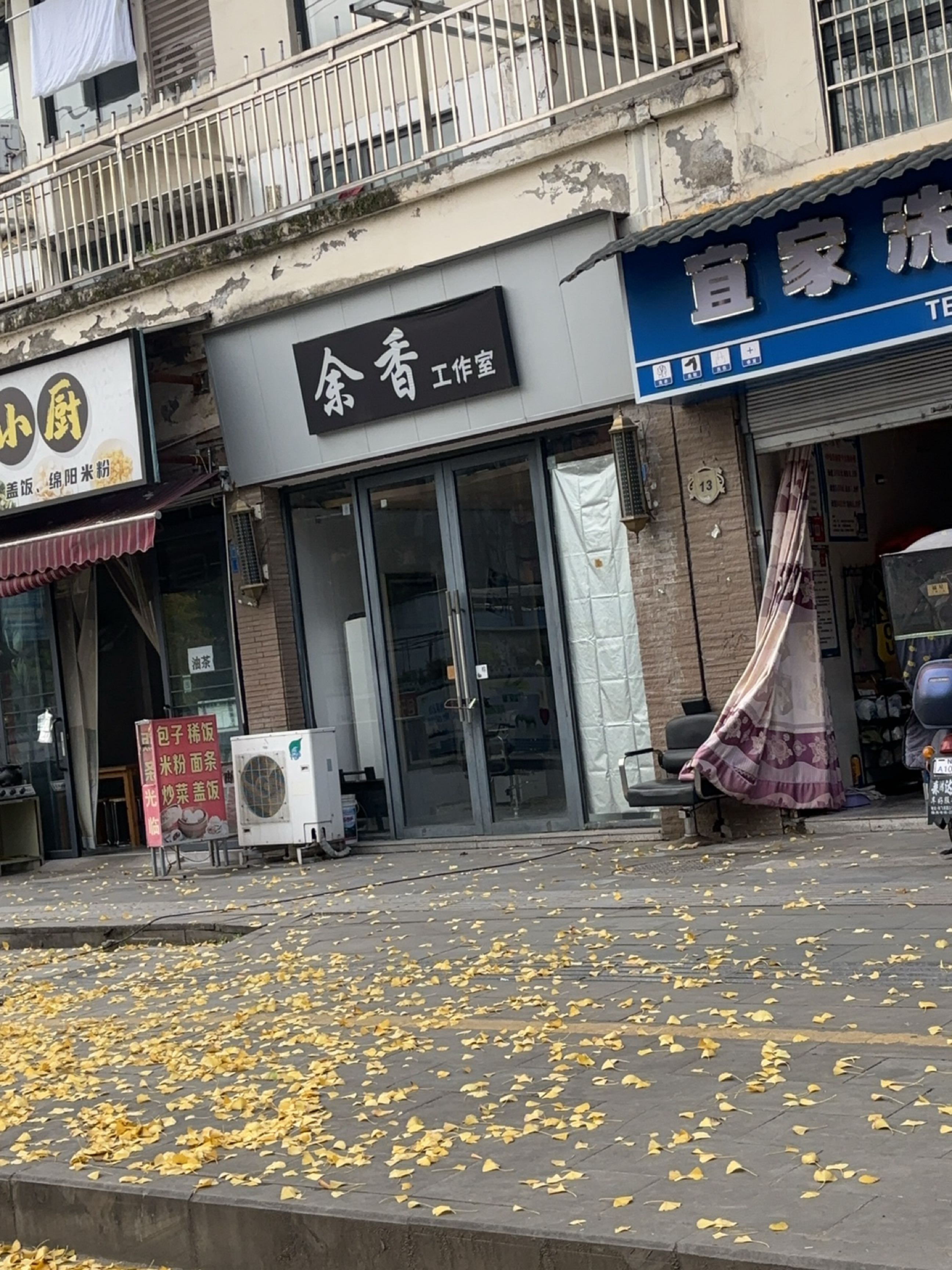余香理发工作室(中华坊店)