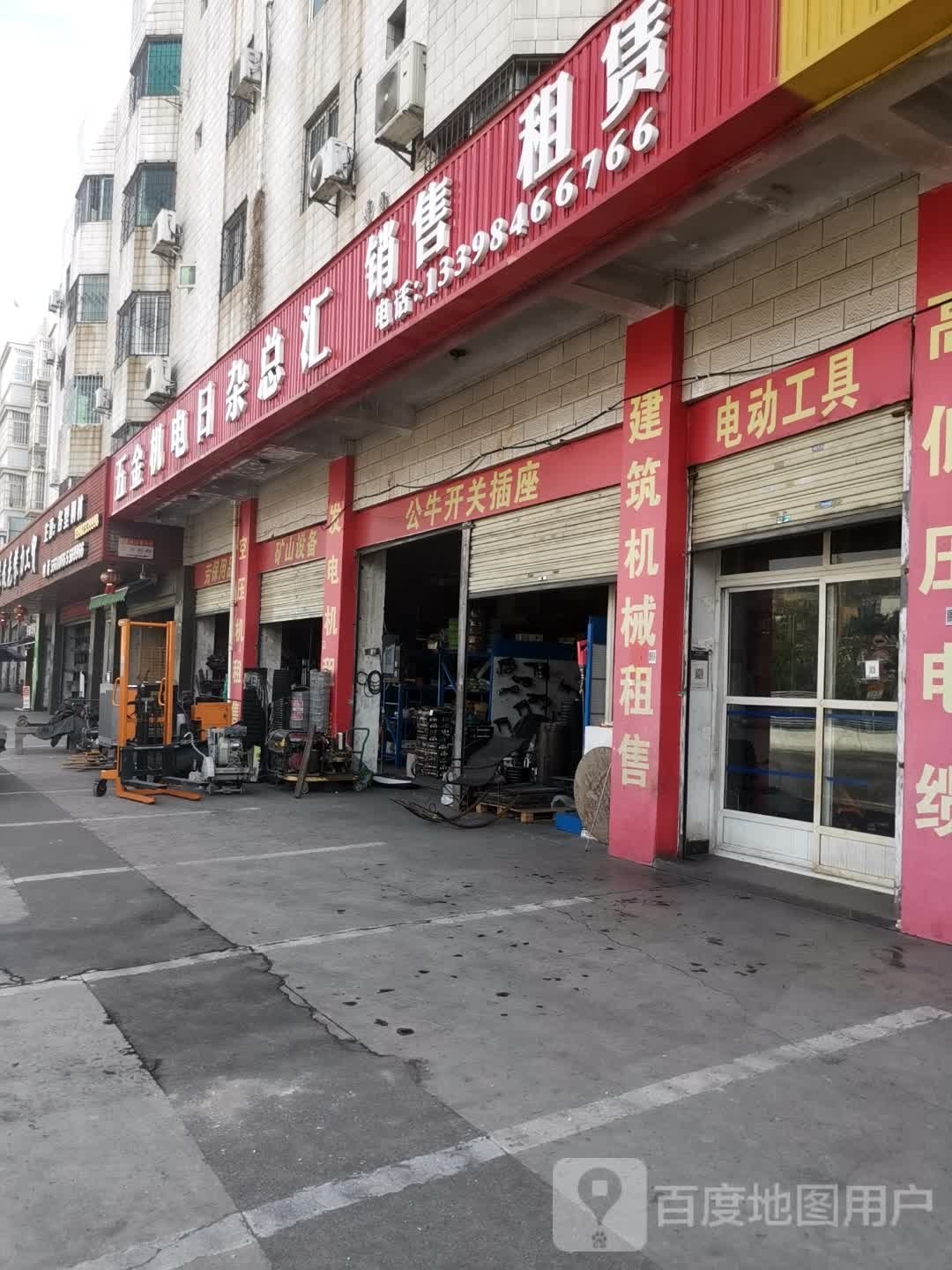 五金机电日杂总汇