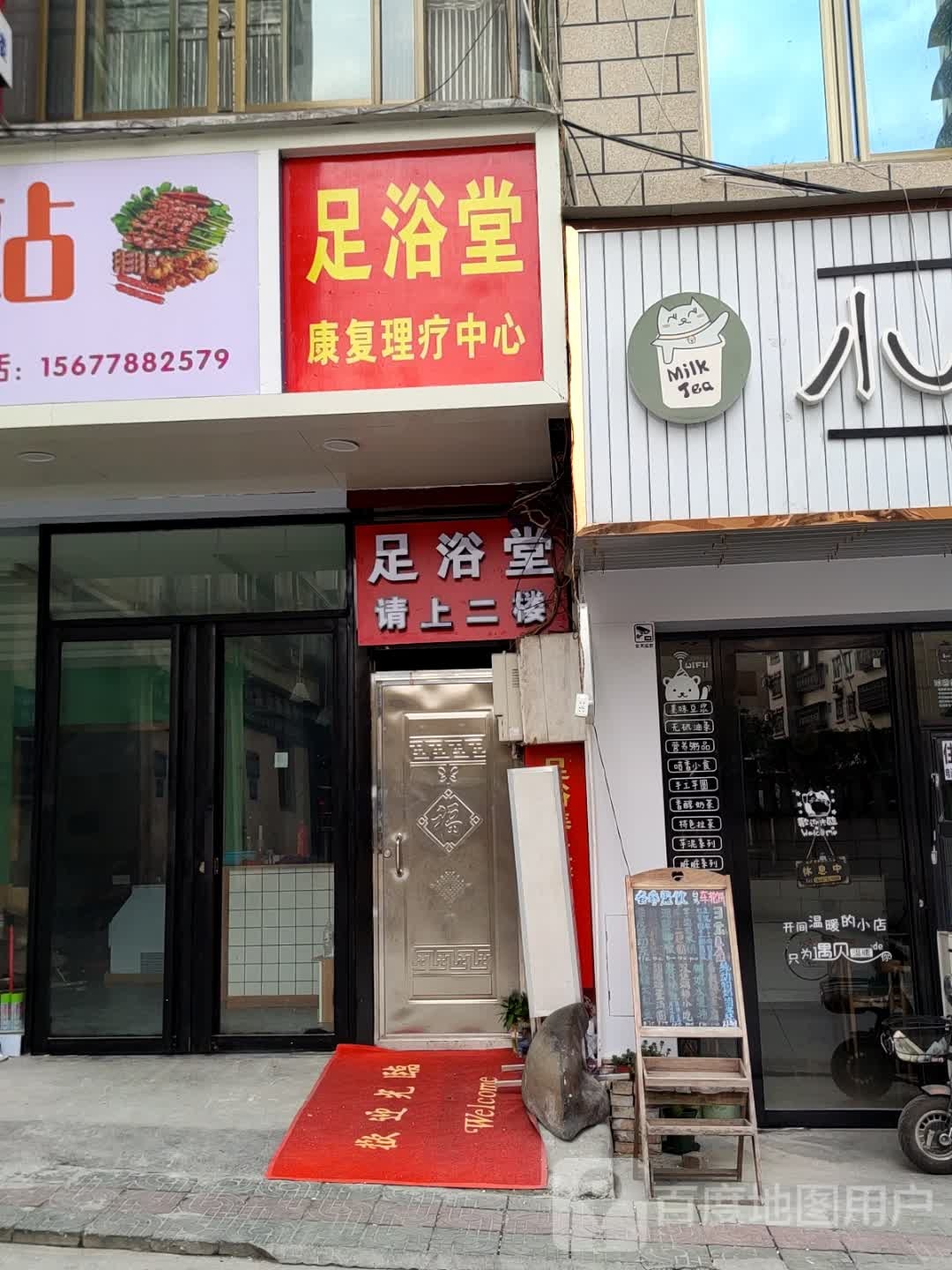 足浴堂(翠玉路店)