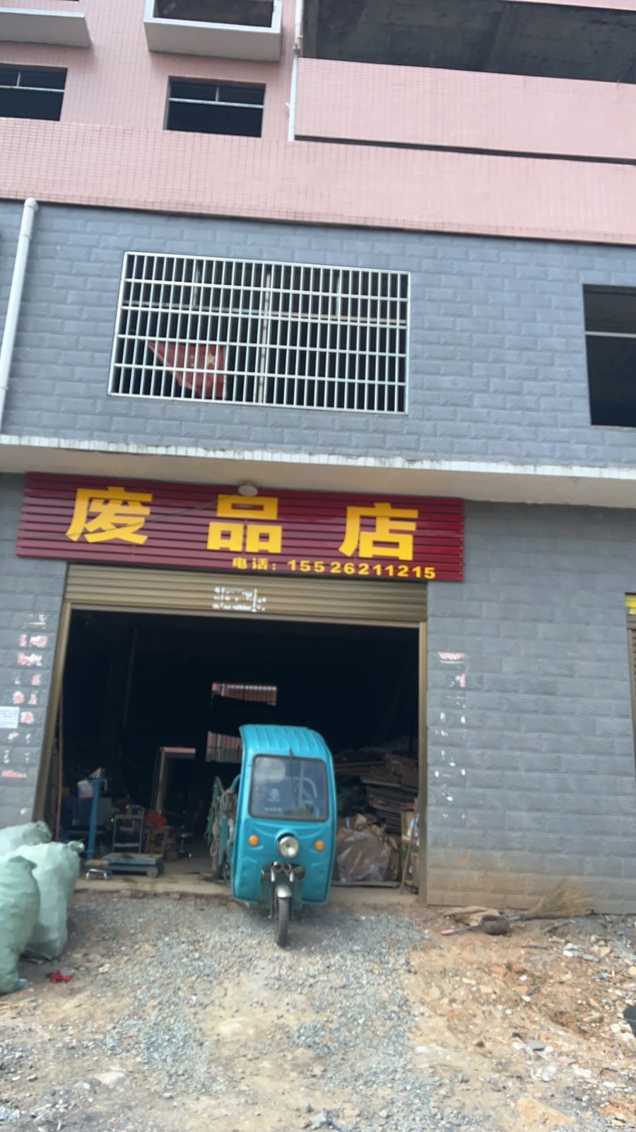 郴州一山再生资源回收有限公司
