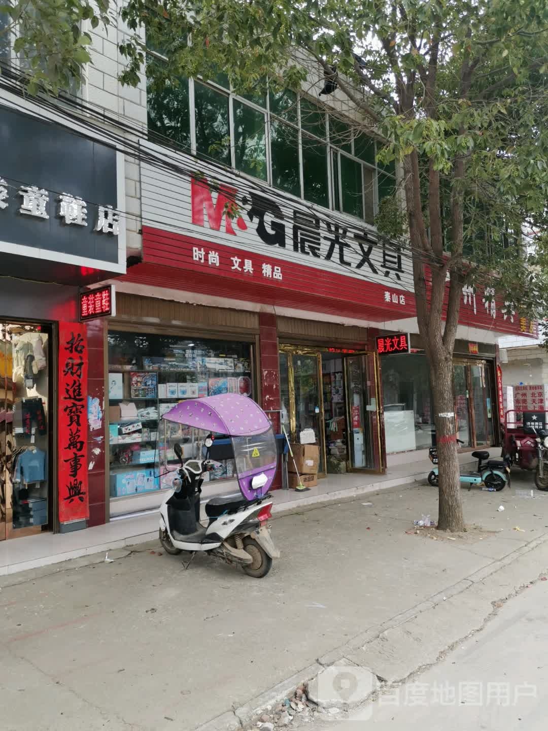 泌阳县泰山庙镇晨光文具(行政路店)