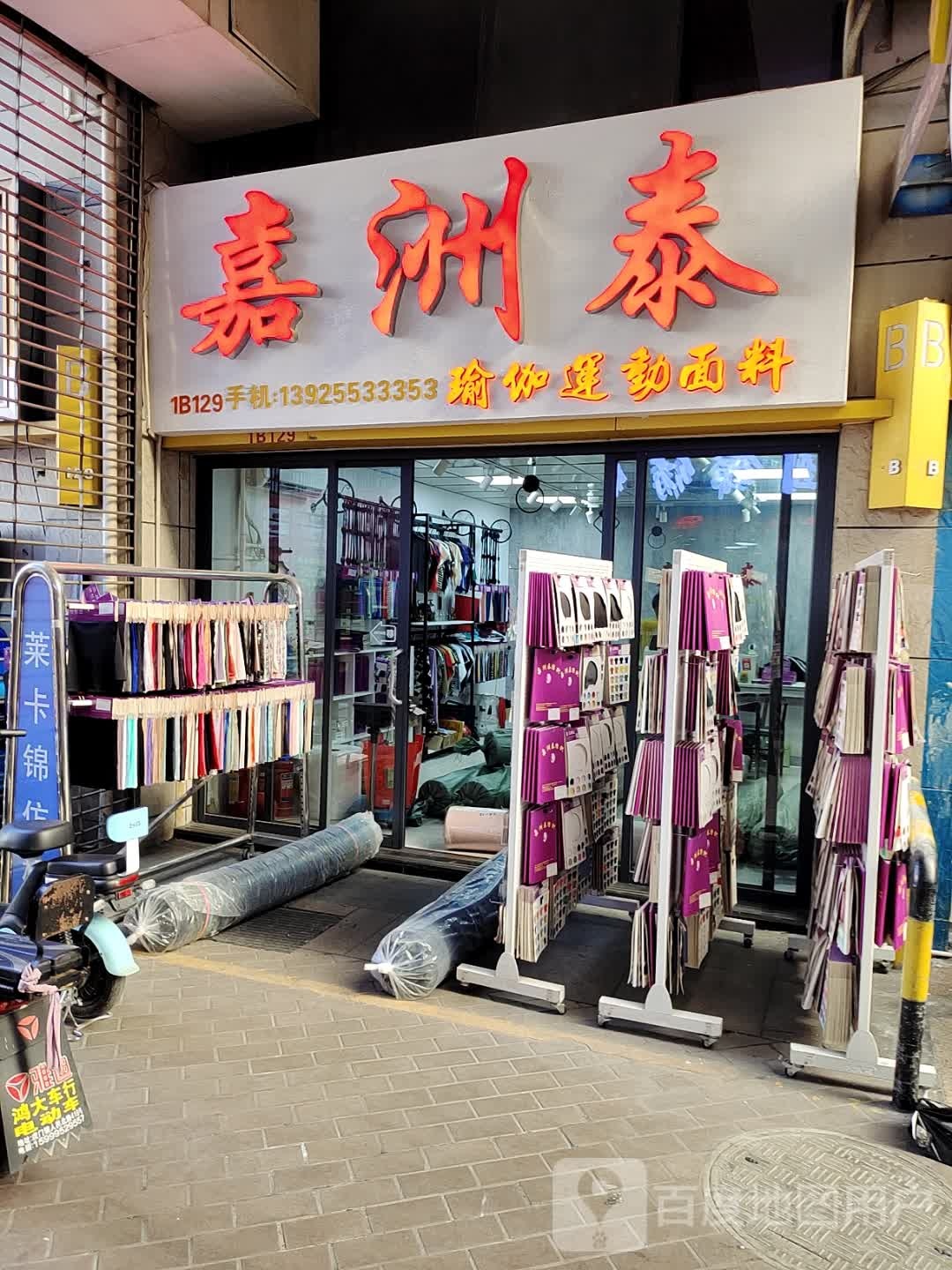 嘉洲泰