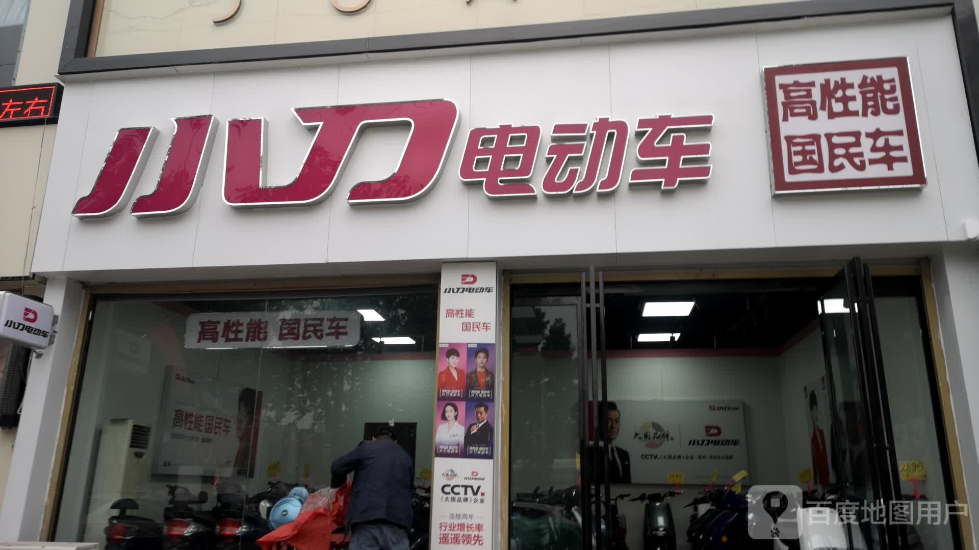 息县小刀电动车(息夫人大道店)