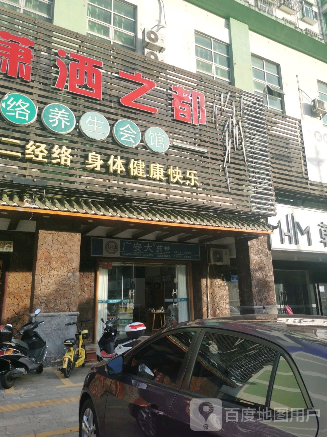 广安大药堂(谷鸿路店)