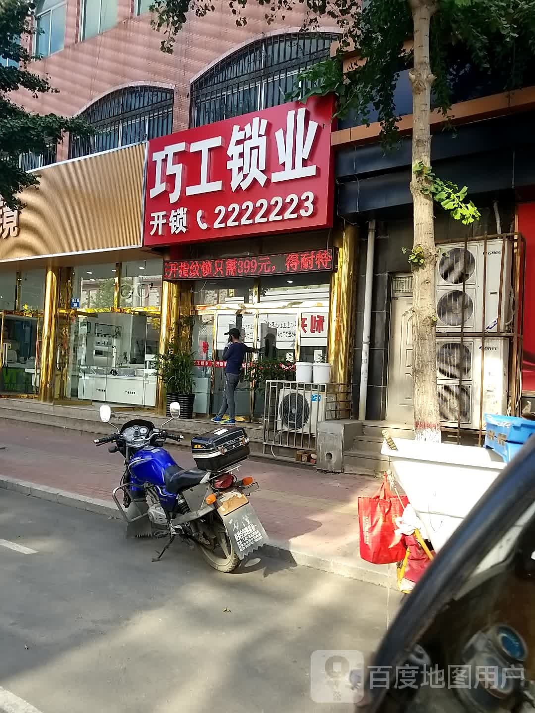 巧工锁业