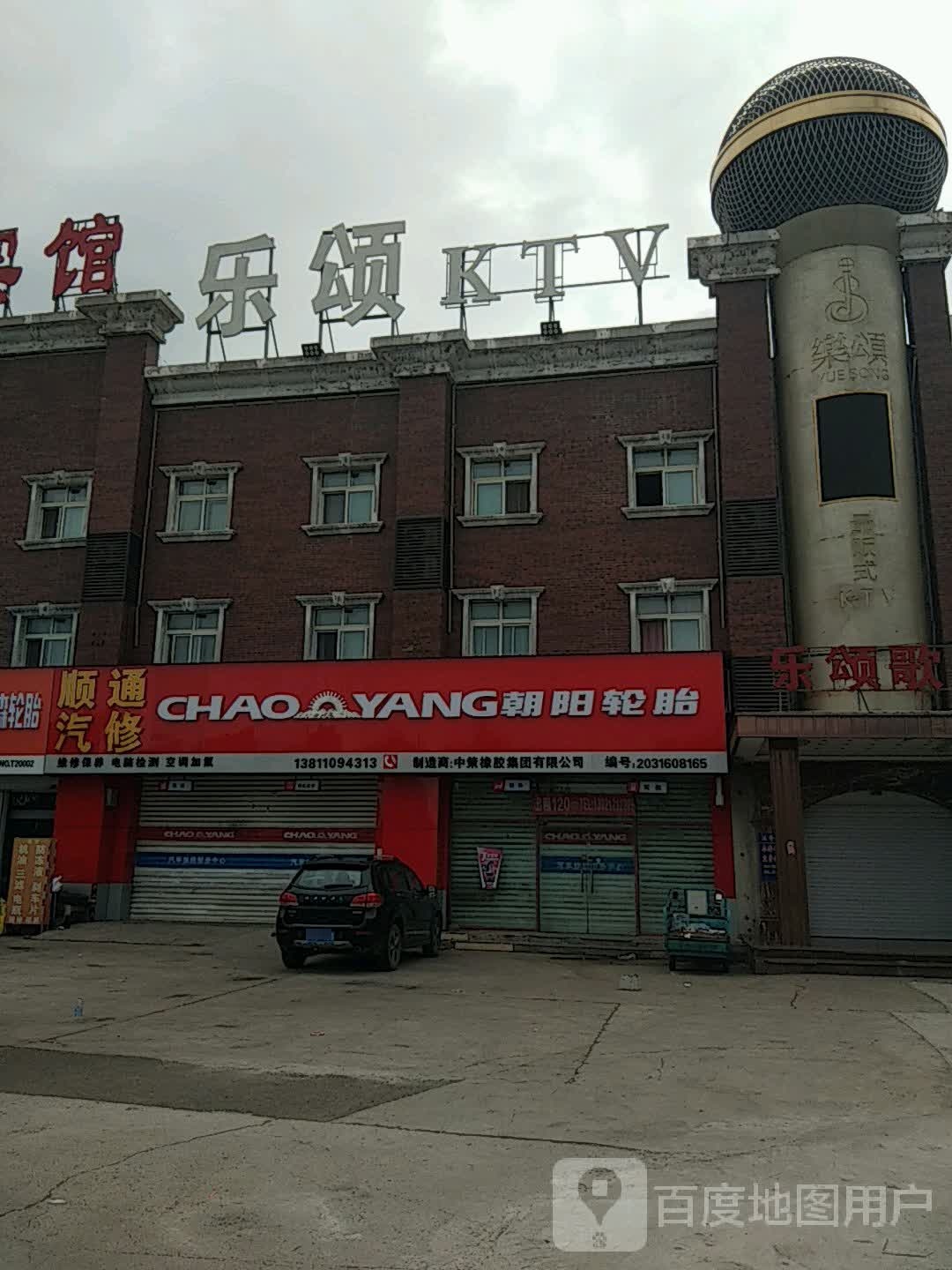 乐颂KTV