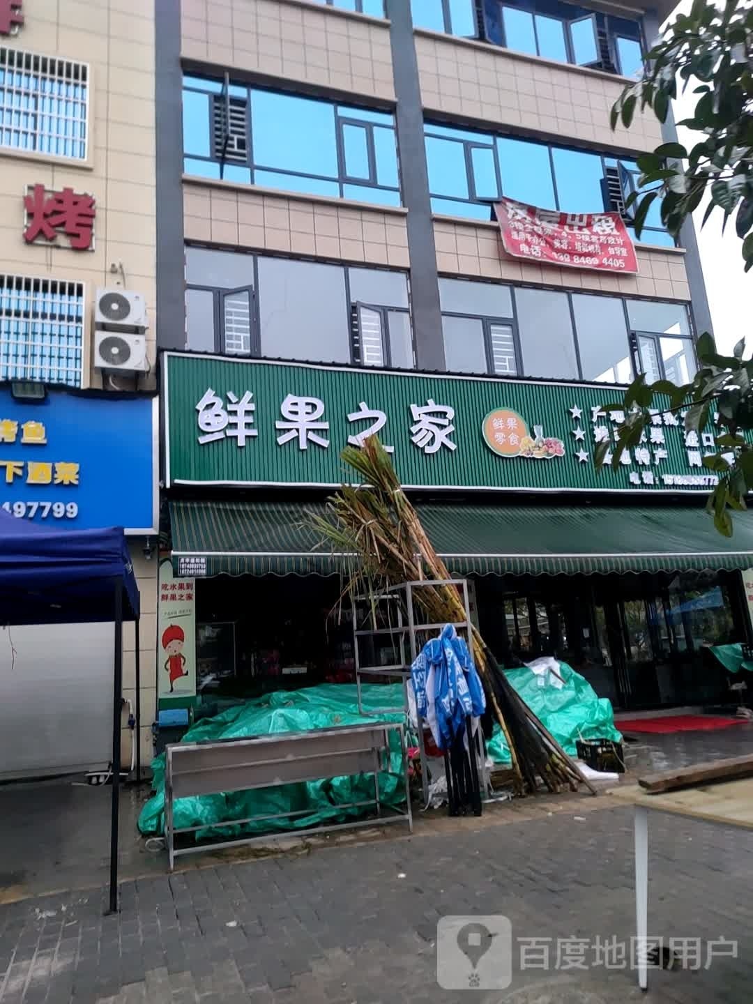 鲜国之家(金丰大道店)