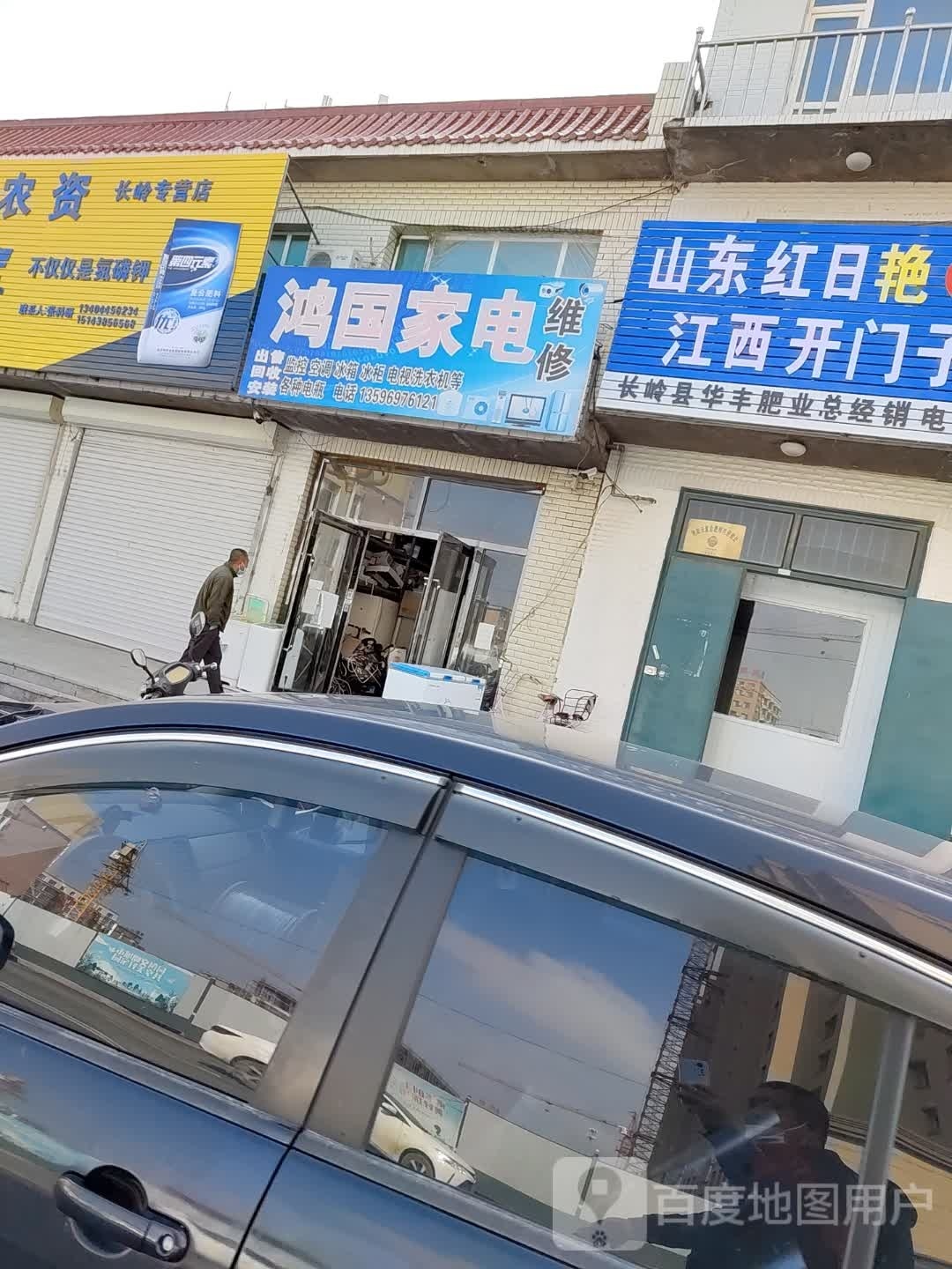 鸿国家电