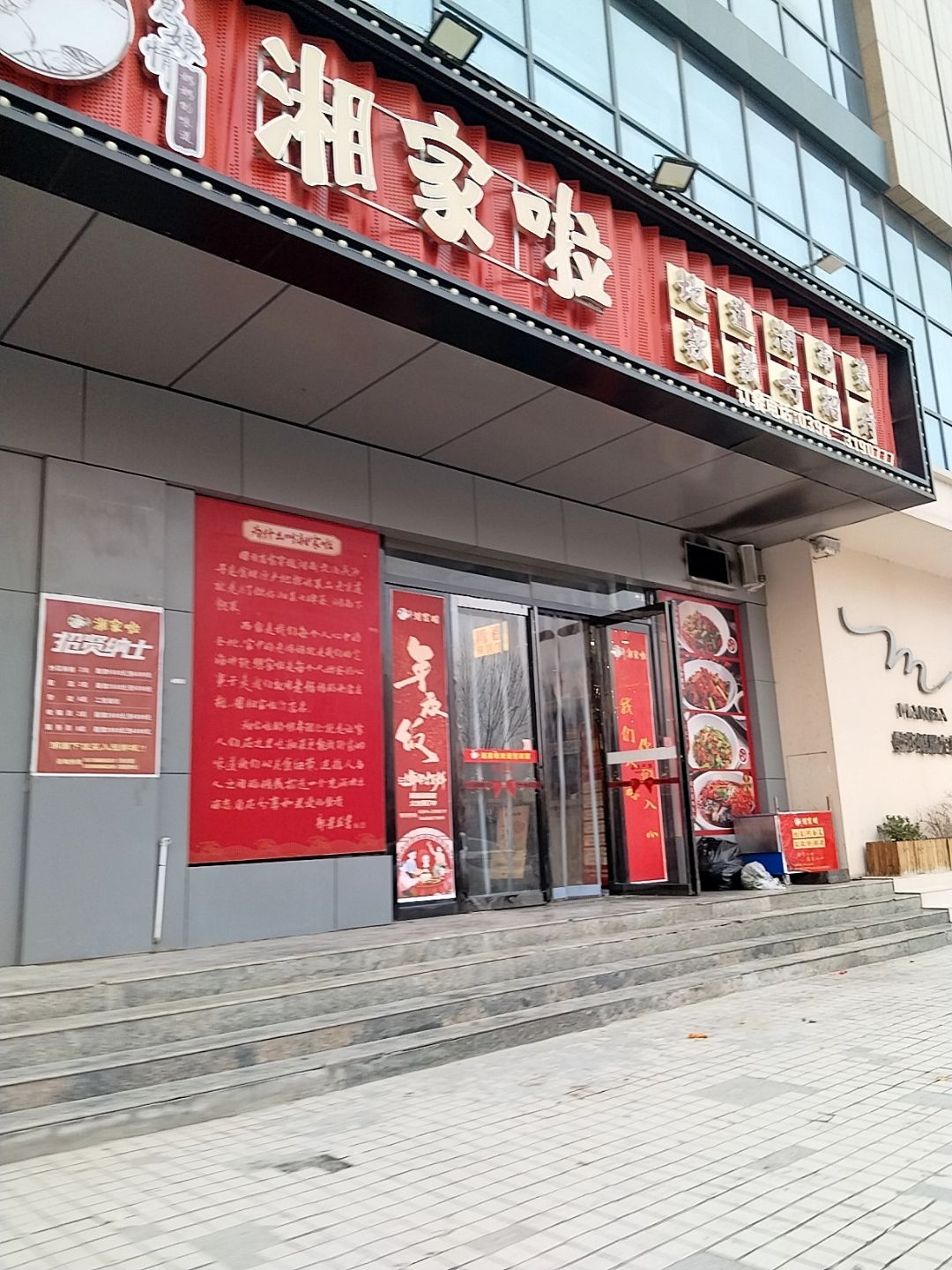 湘家啦地道湖南下饭菜