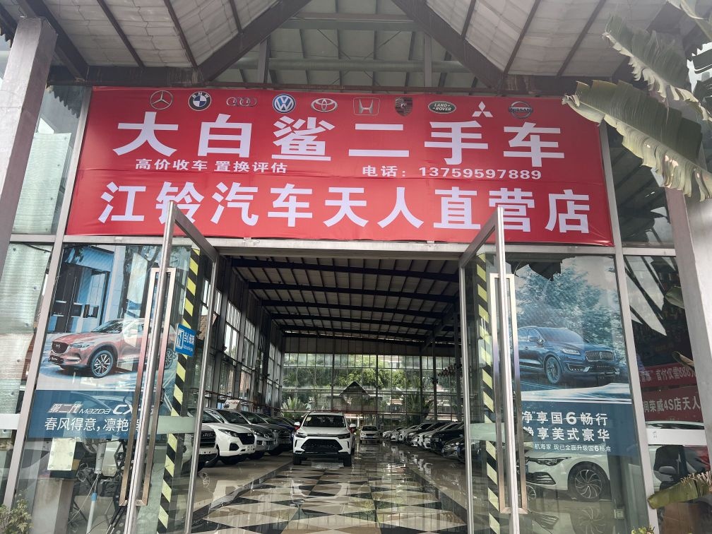 西双版纳大白鲨二手车有限公司