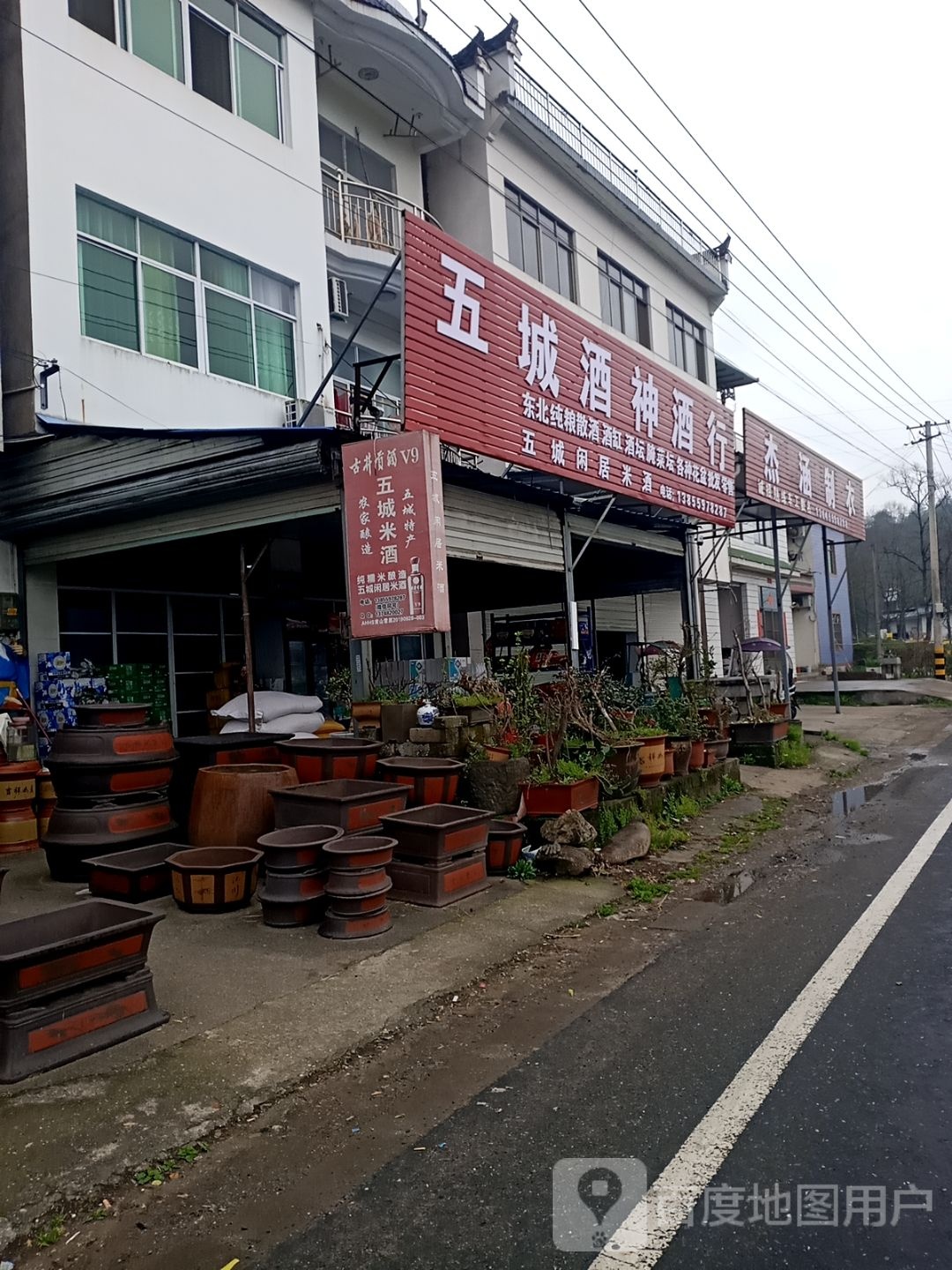 酒神酒行