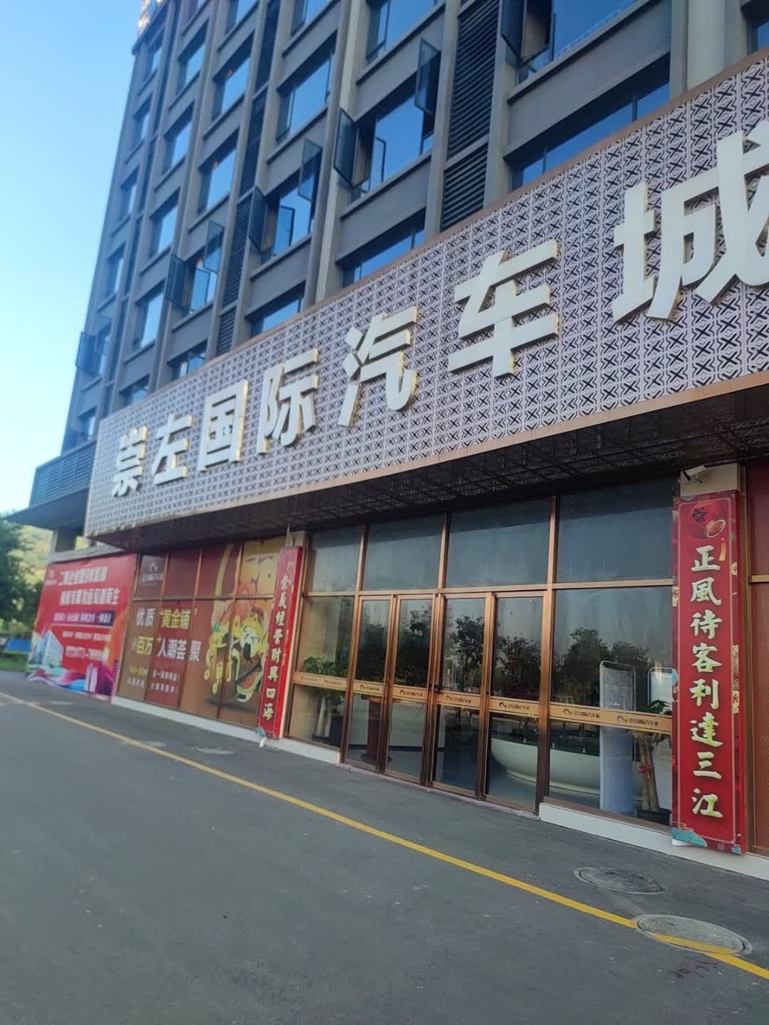 崇左国际汽车城