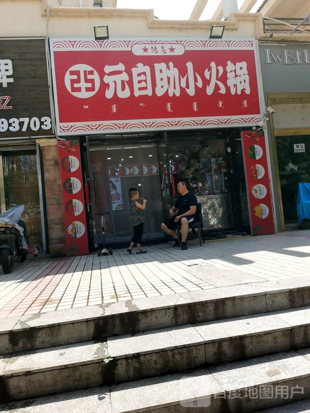 25元自助小活过(青东东路店)