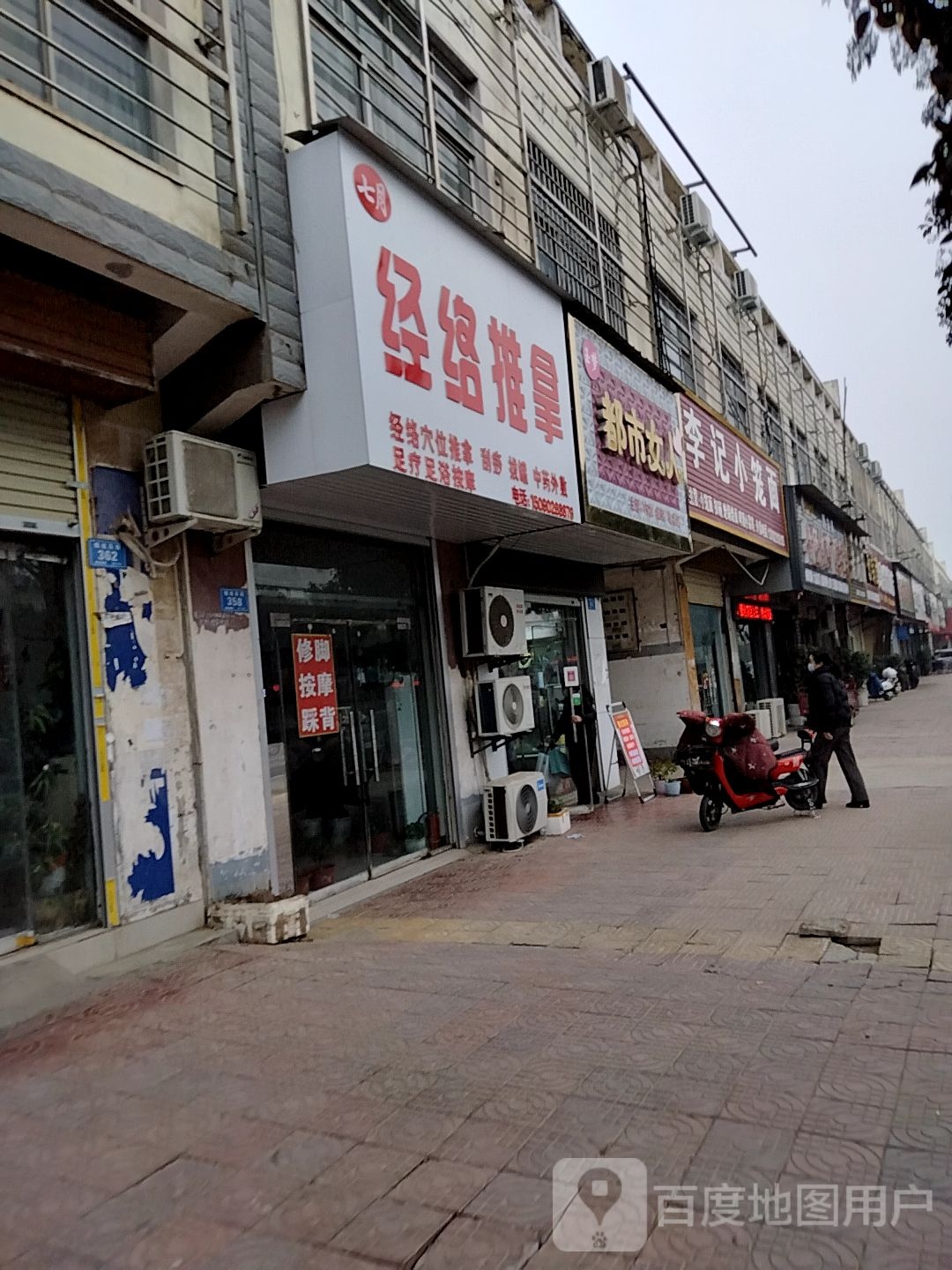 七月经络推拿