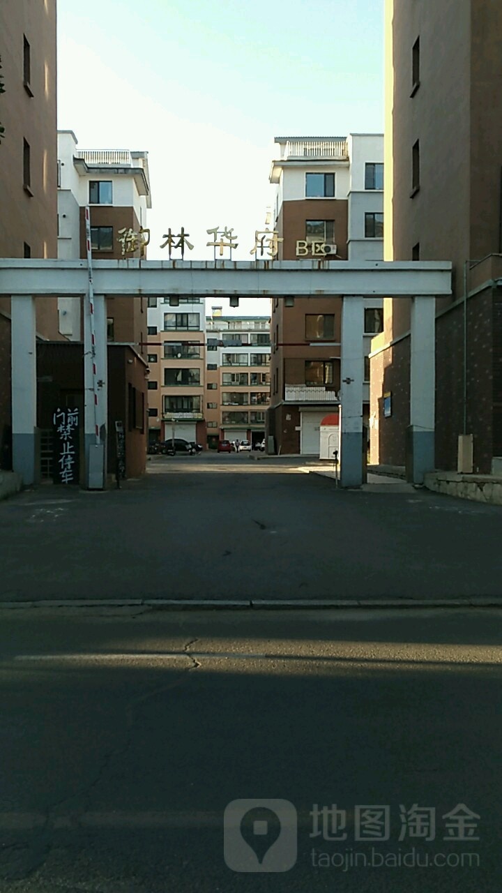 御林华府-B区