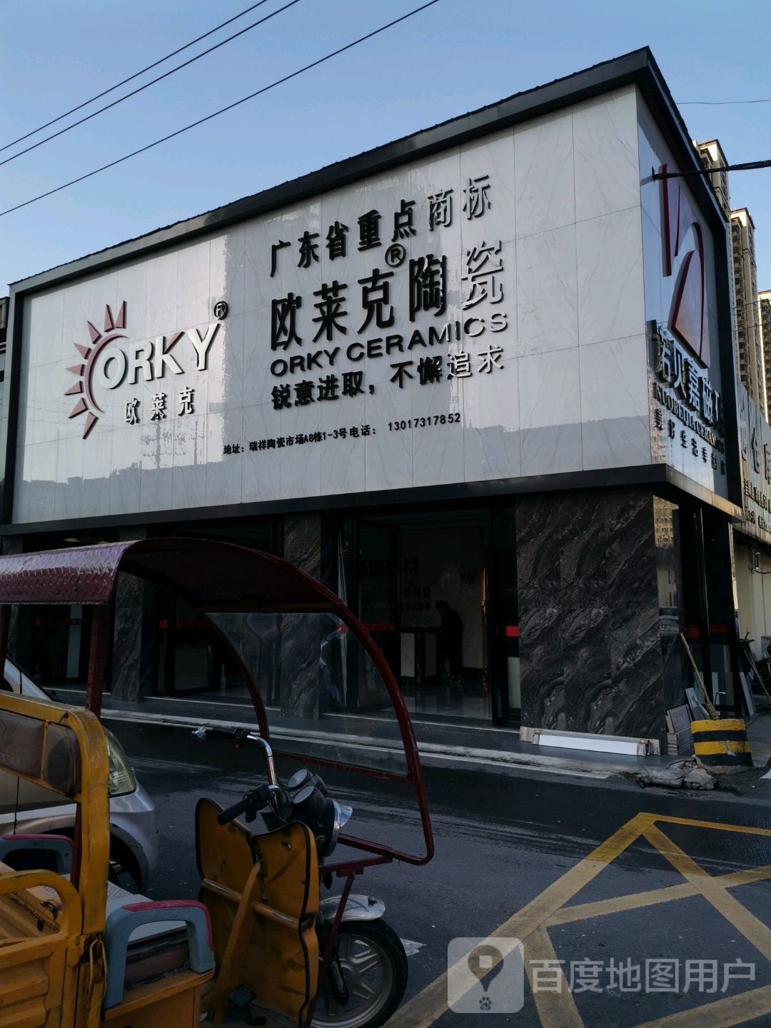 欧莱克陶瓷(远大一路店)