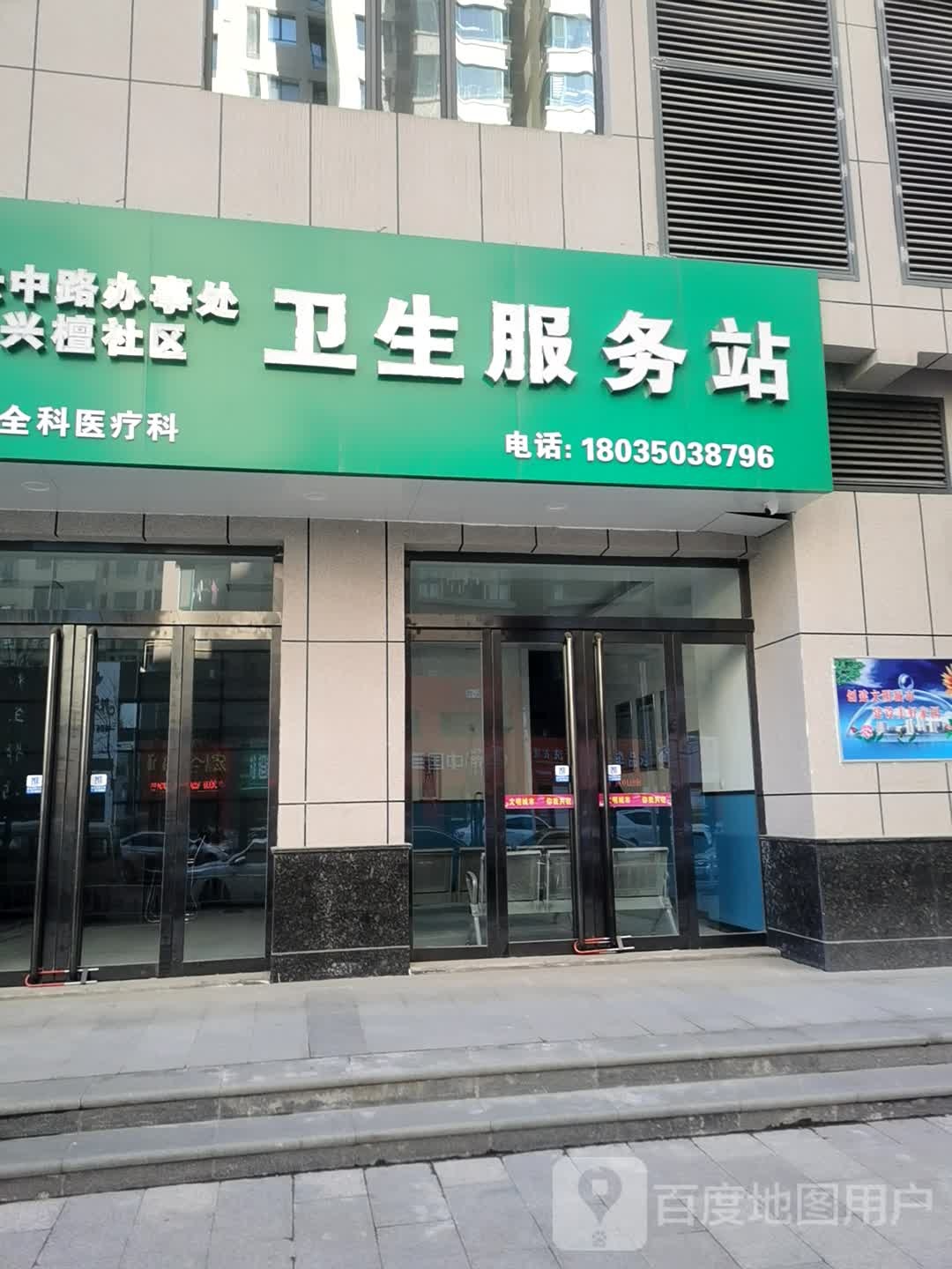 云中路办事处兴檀社区卫生服务站