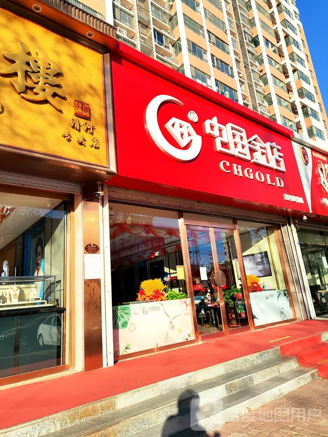 中国金店(三羊东街店)