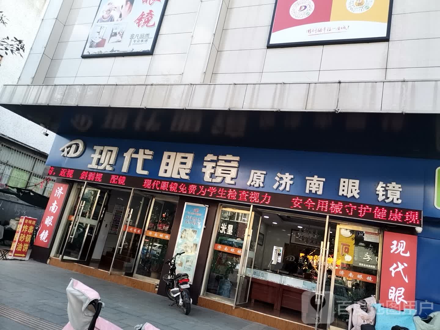 现代眼镜(中医院店)