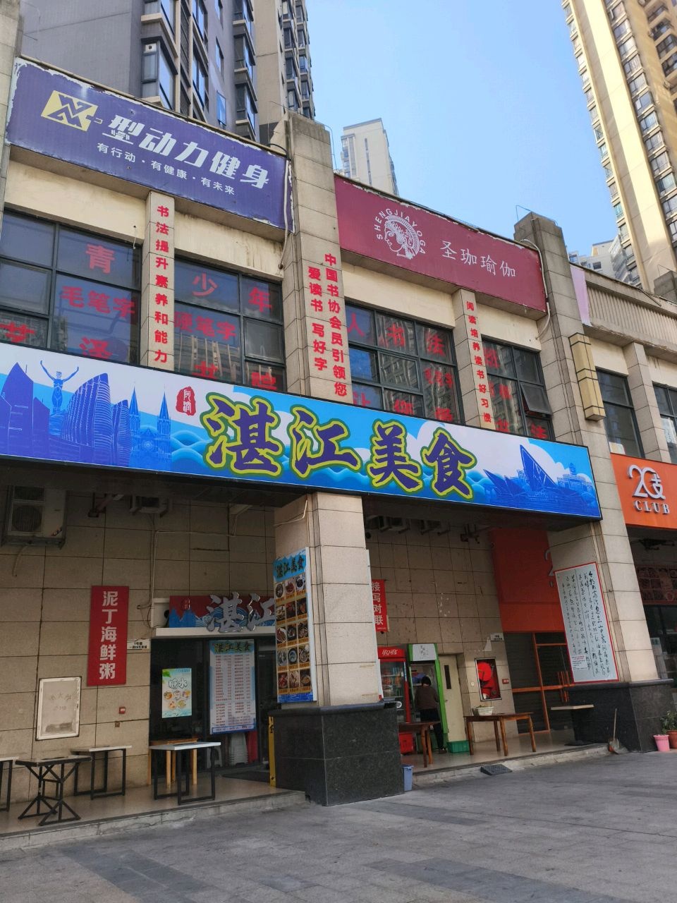 湛江美食(荣盛广场店)