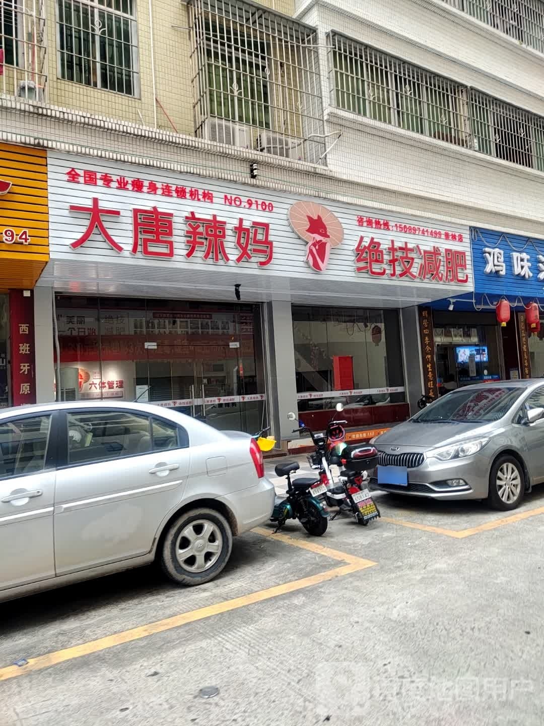 大唐辣妈绝技健身(学前路店)