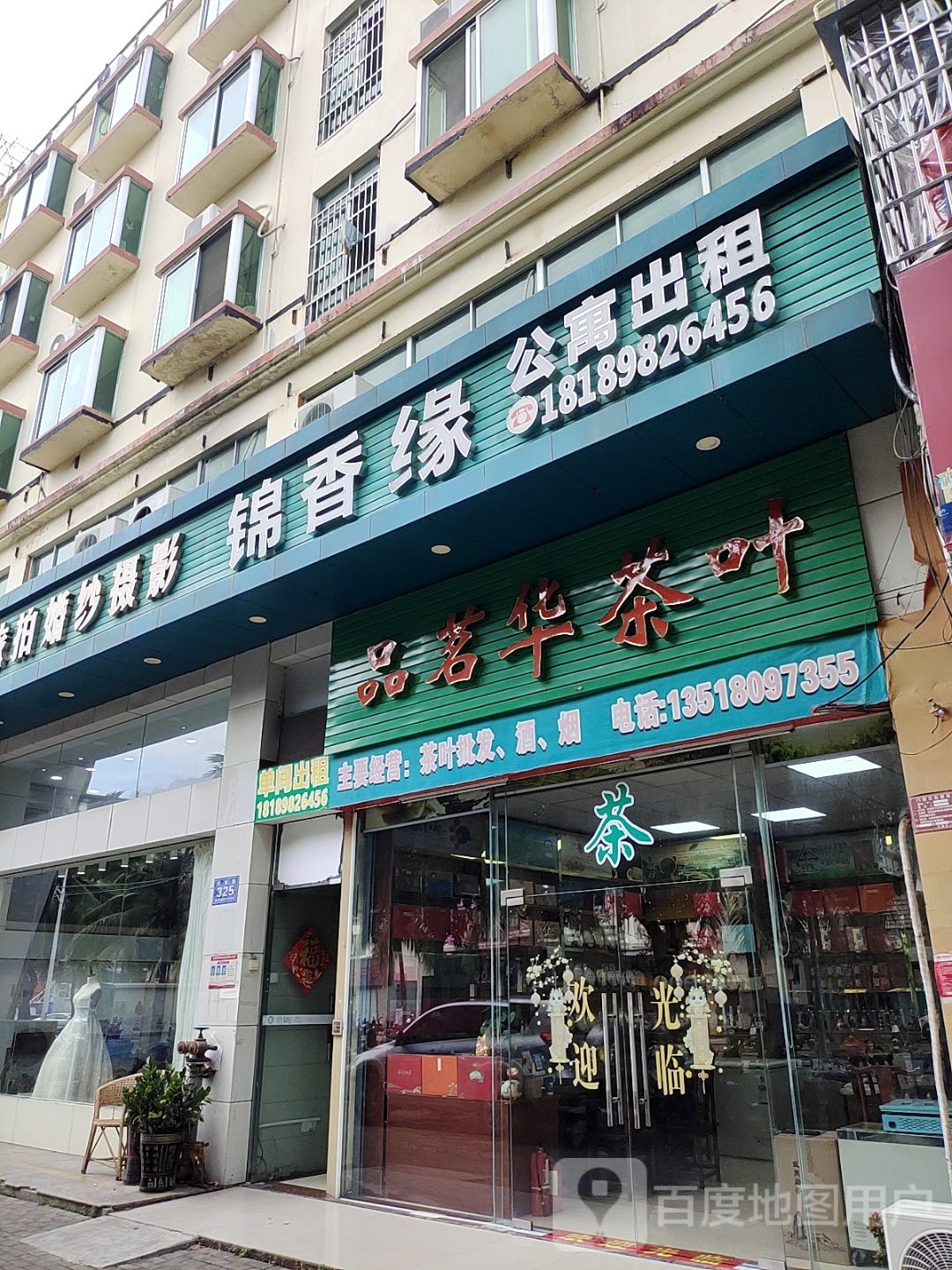 品茗华茶叶