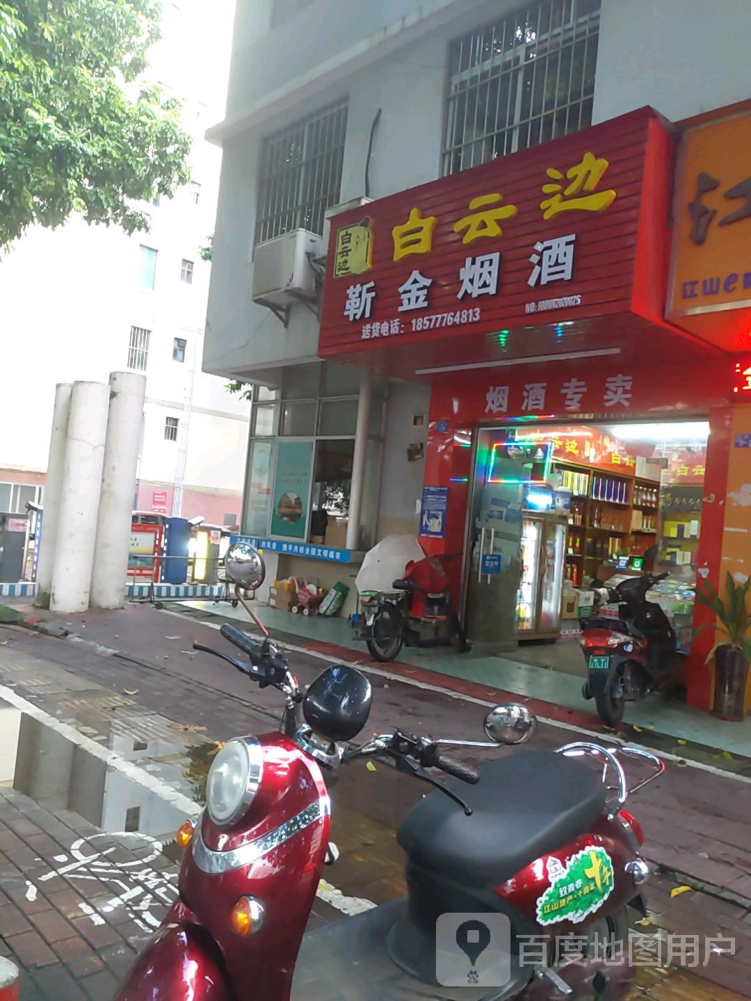 靳金烟酒