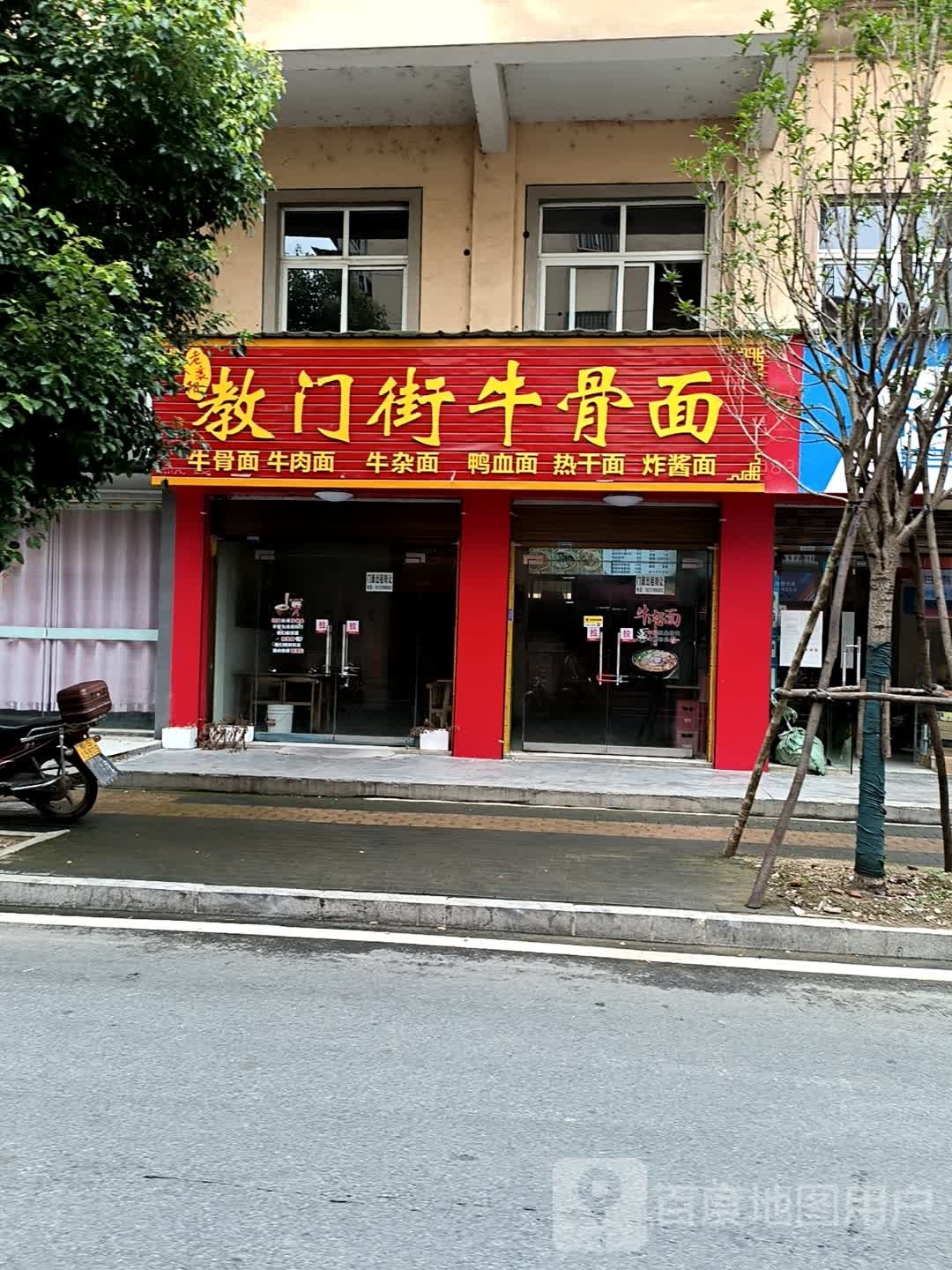 教门牛肉骨面(长盛苑西区店)