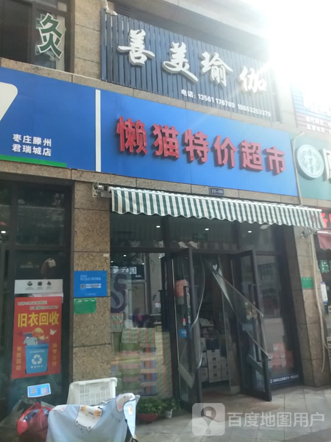 汕美广瑜伽(善国北路店)