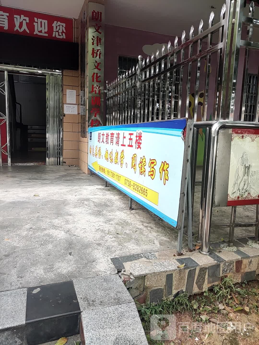 朗文教店育(贤童街)