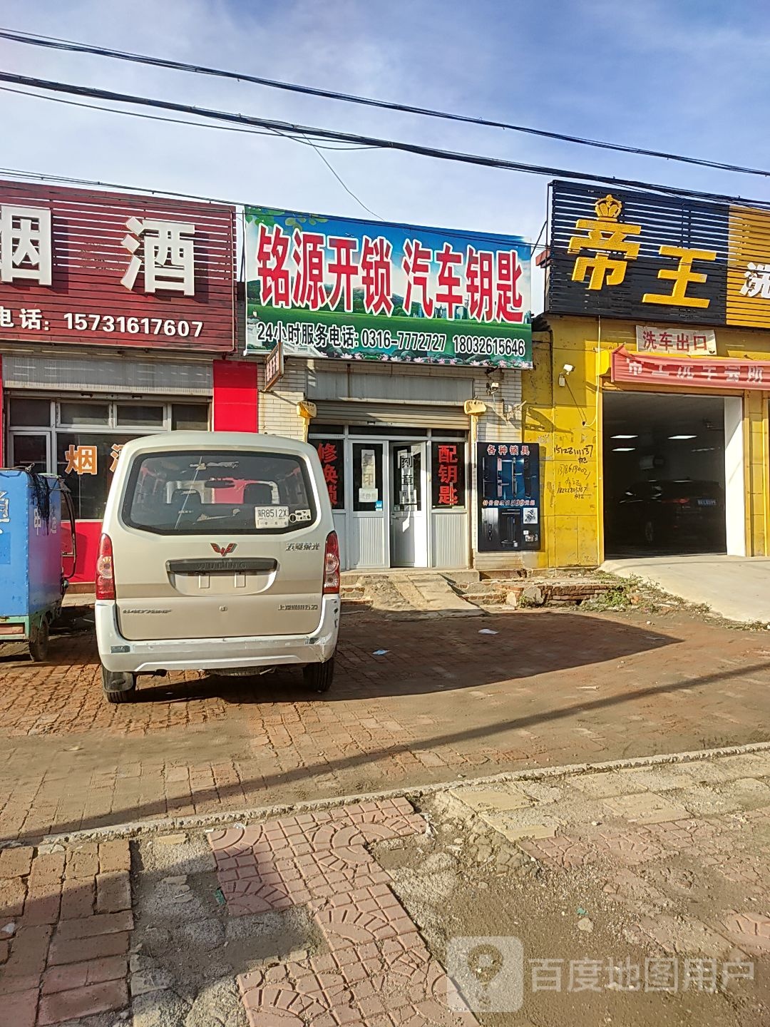 铭源开锁汽车钥匙