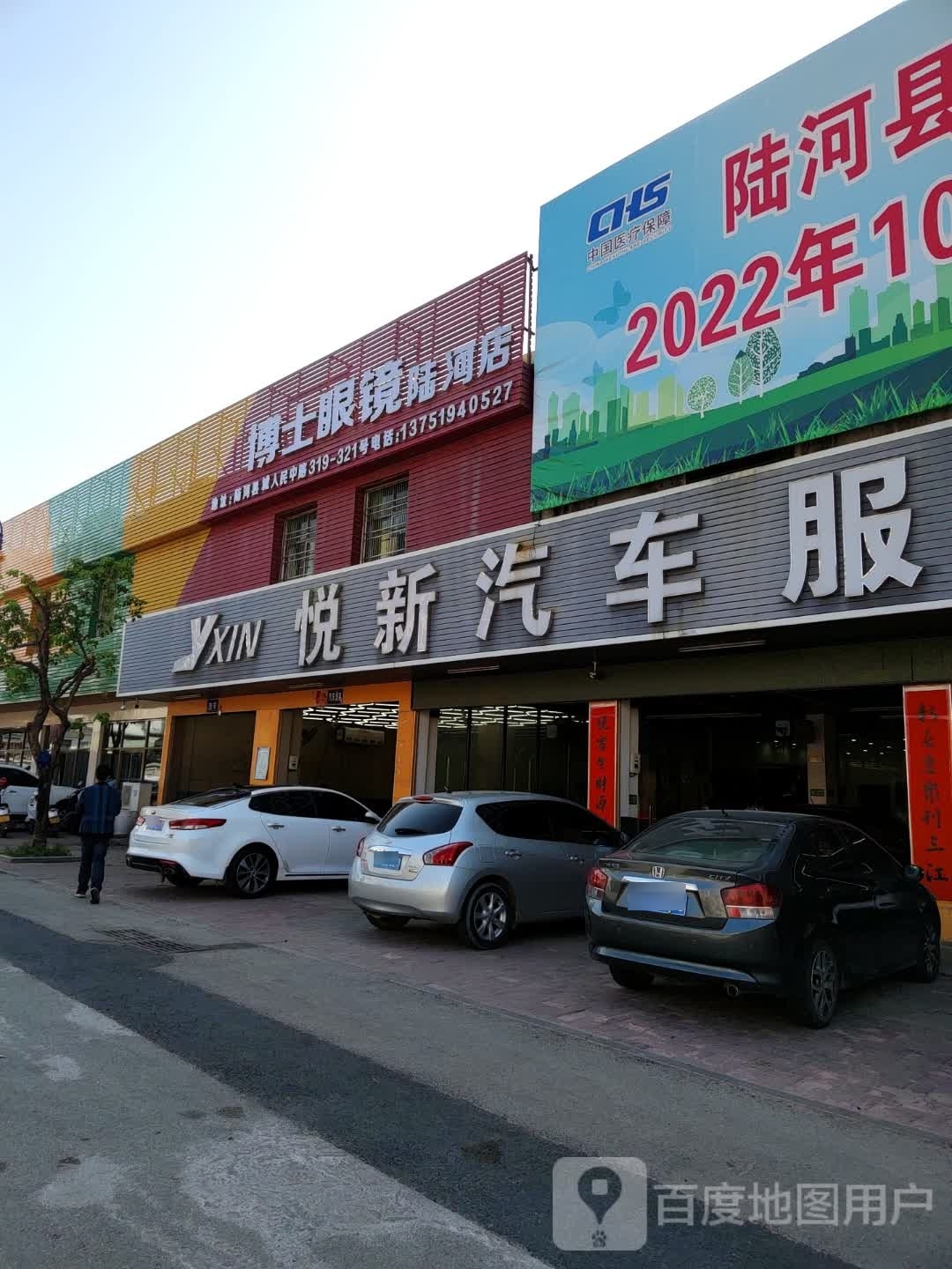 博士伦眼(人民南路店)