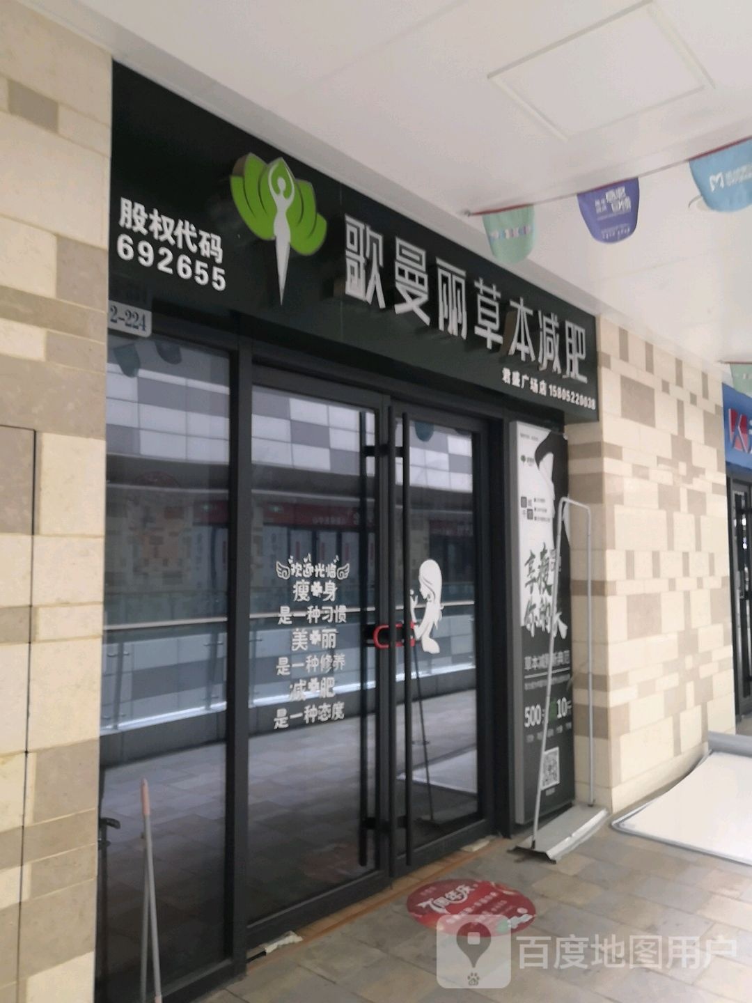 歌曼丽草本减(君盛广场店)