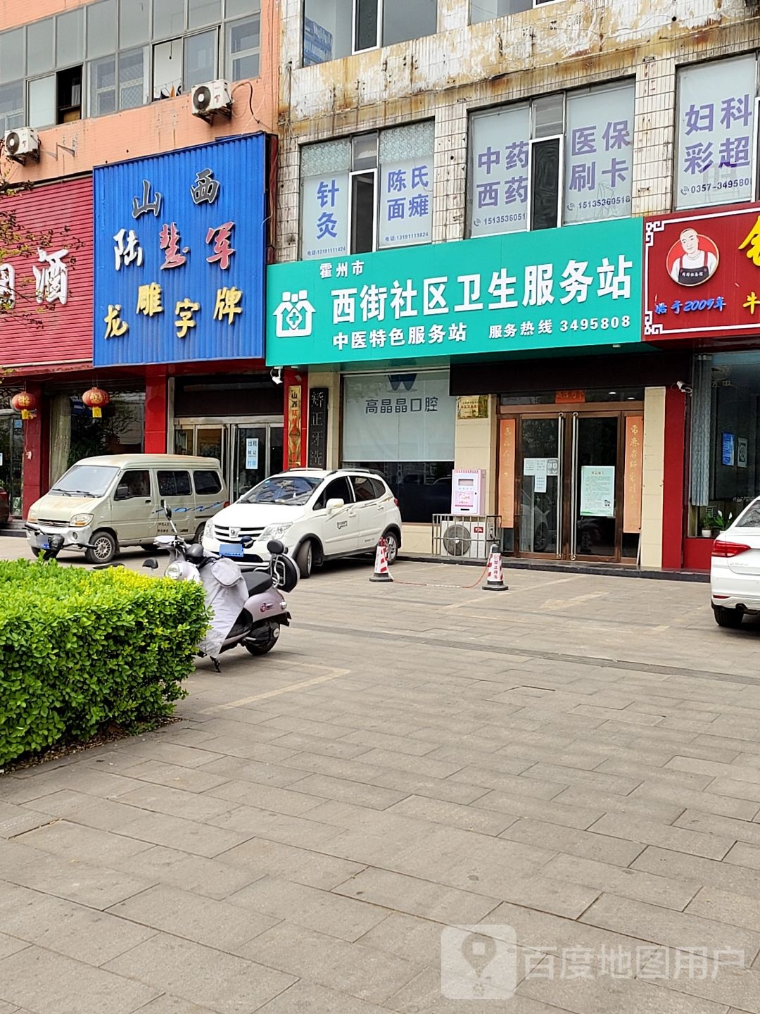 西街社区卫生服务站(鼓楼西街)