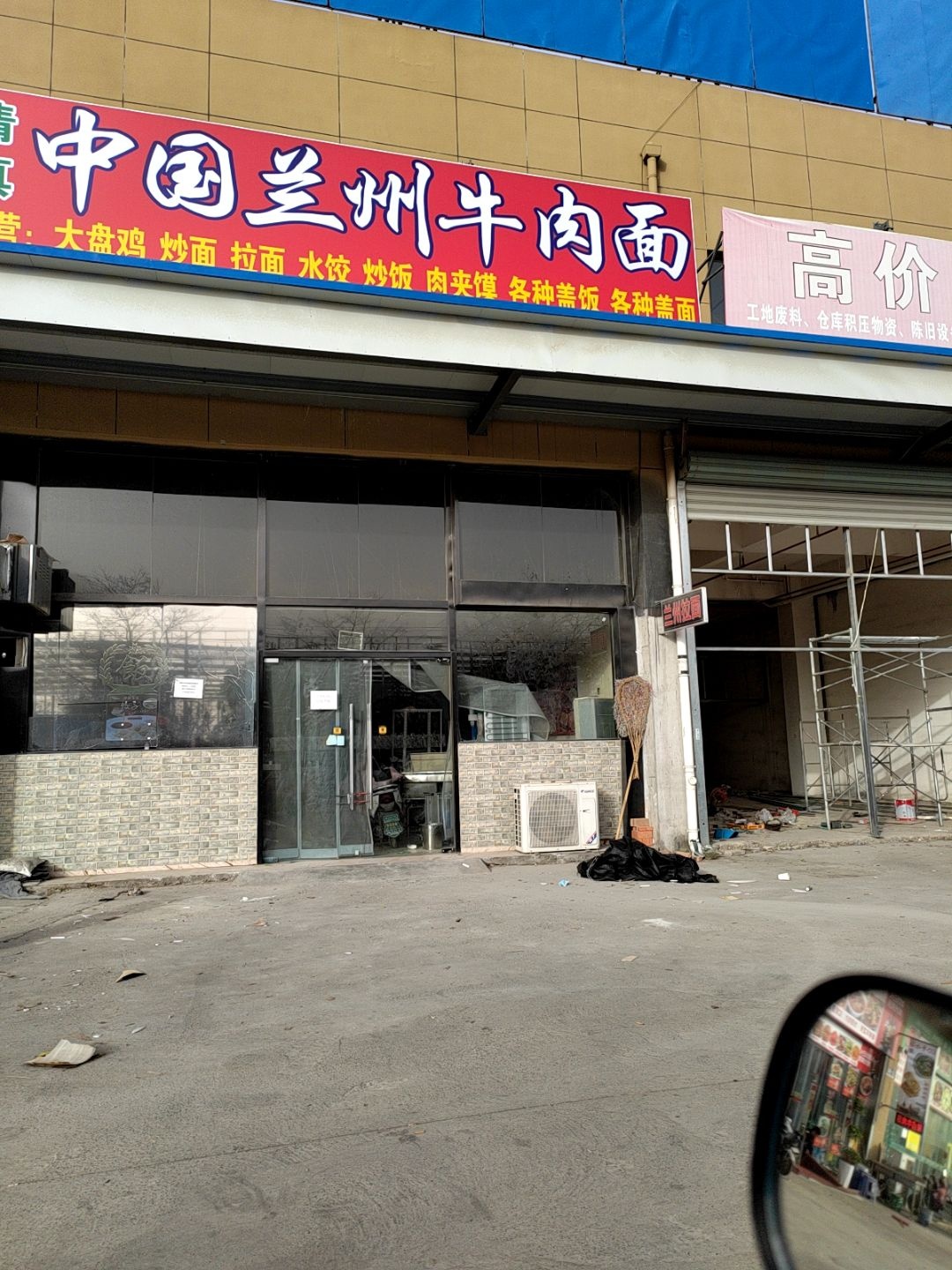 清真兰州牛肉面