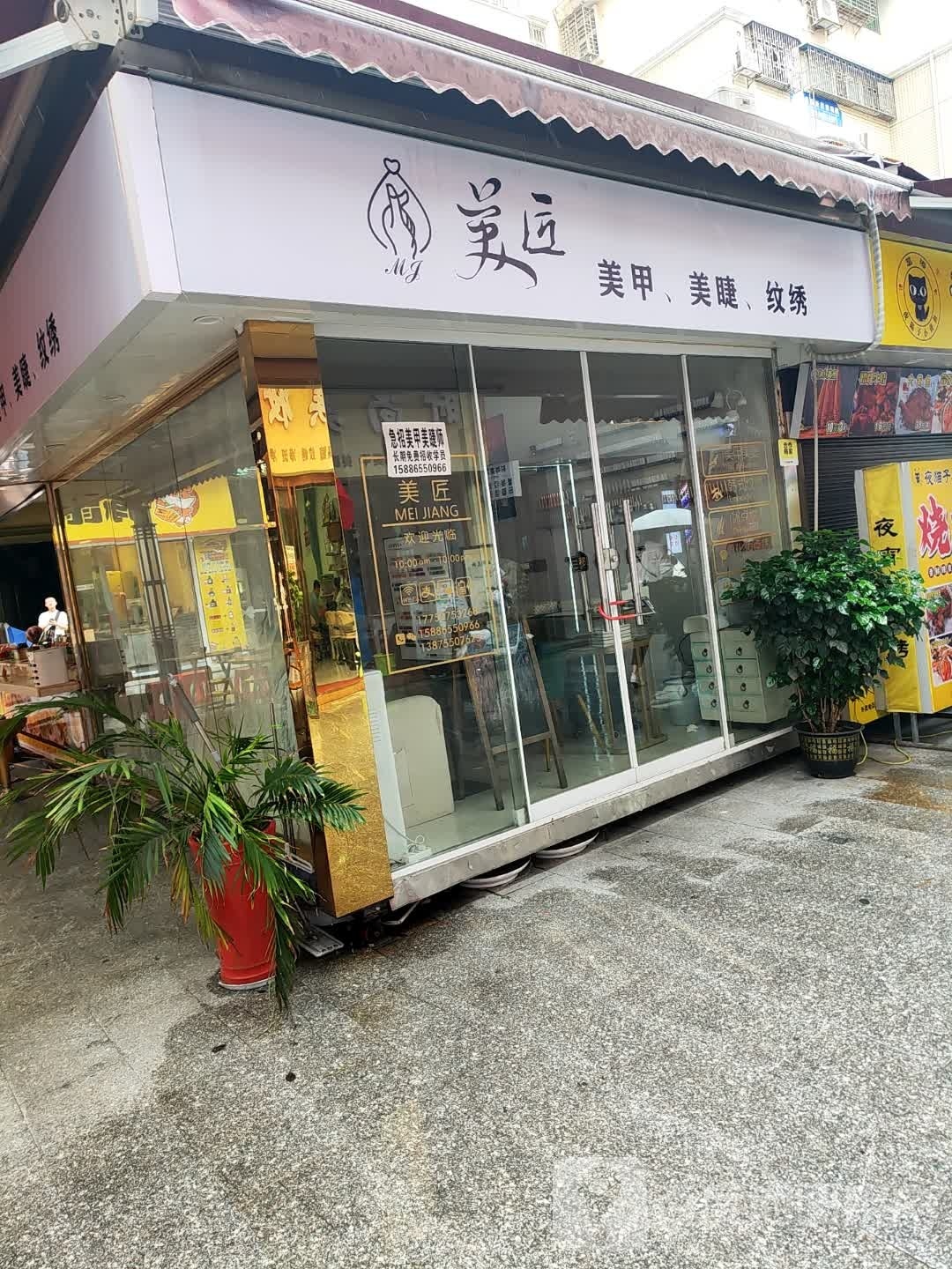 猫匠美甲美甲(兴隆步行街店)