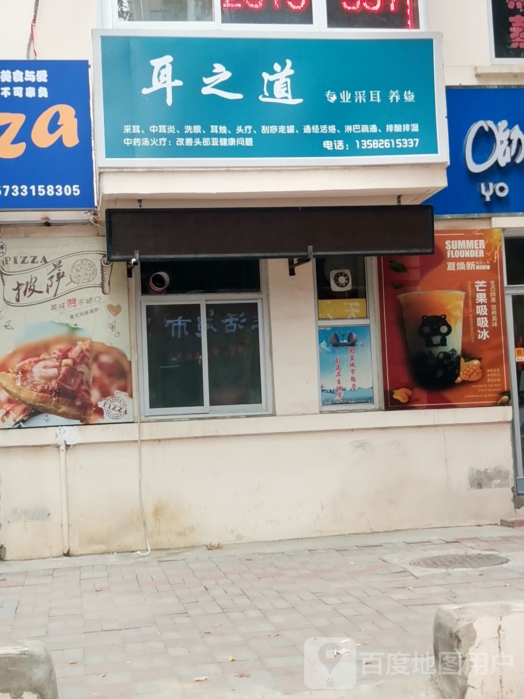 耳之道专业采耳