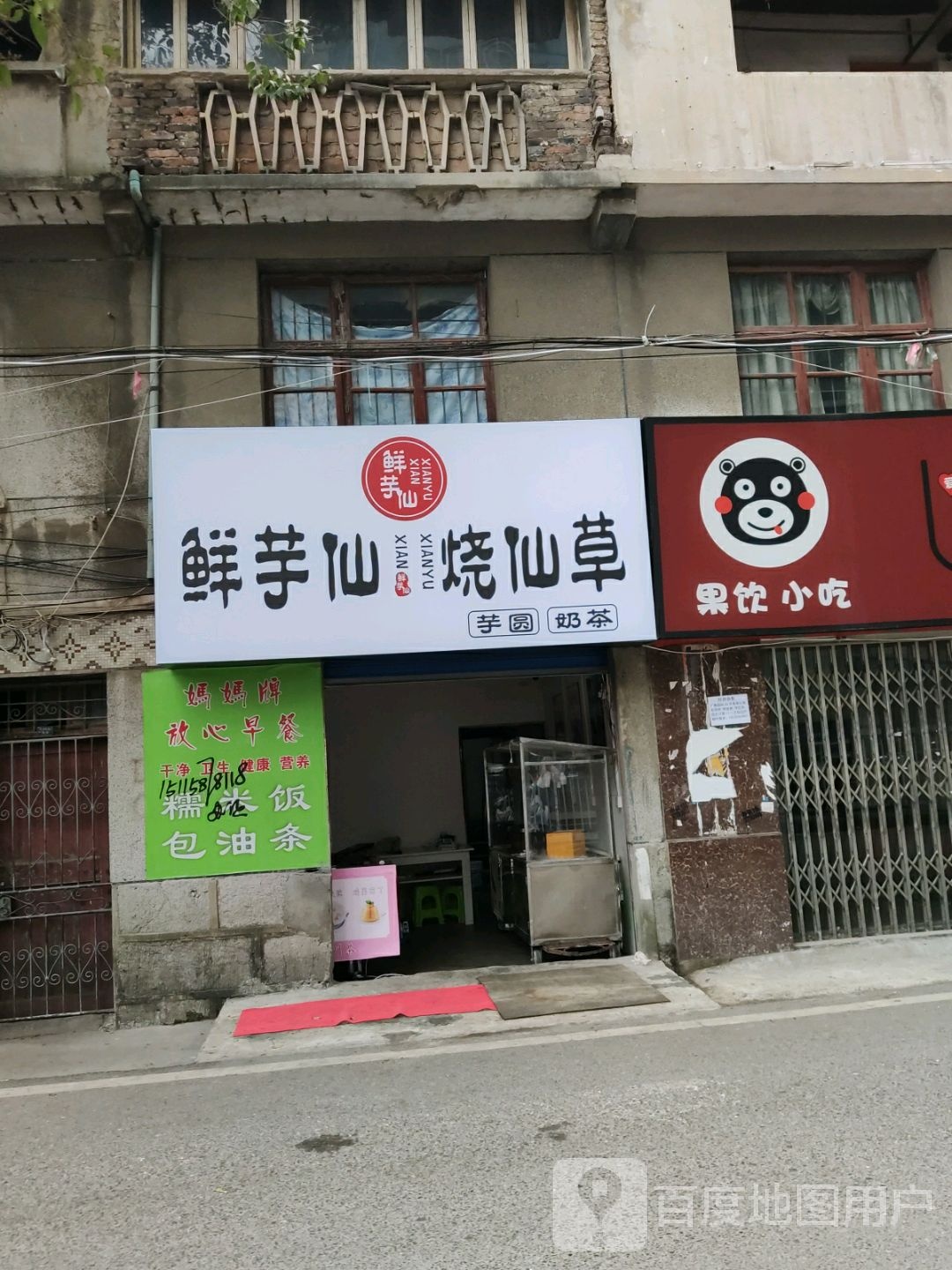 鲜仙仙草草(平桥南路店)