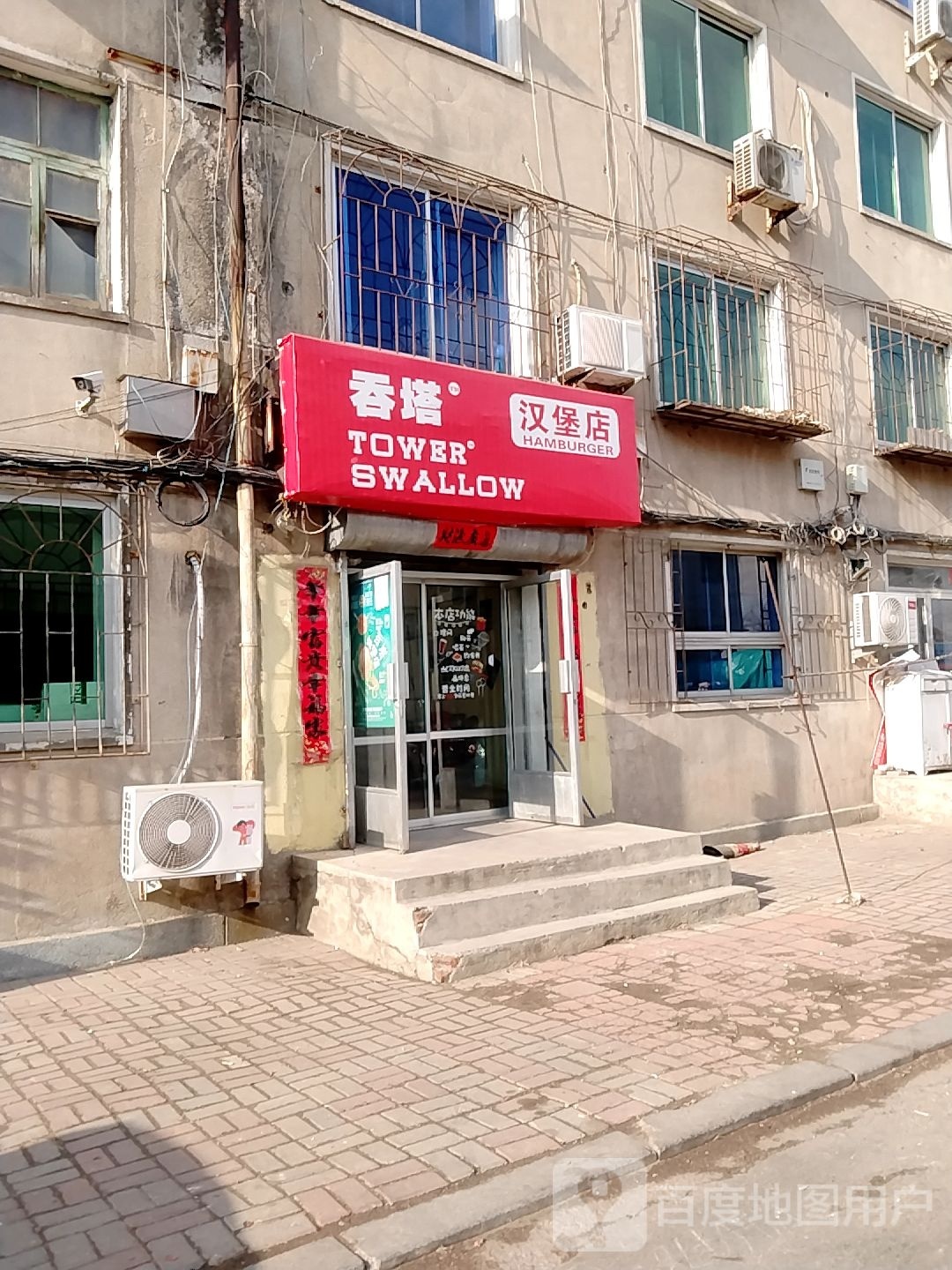 吞塔汉堡店(营口店)