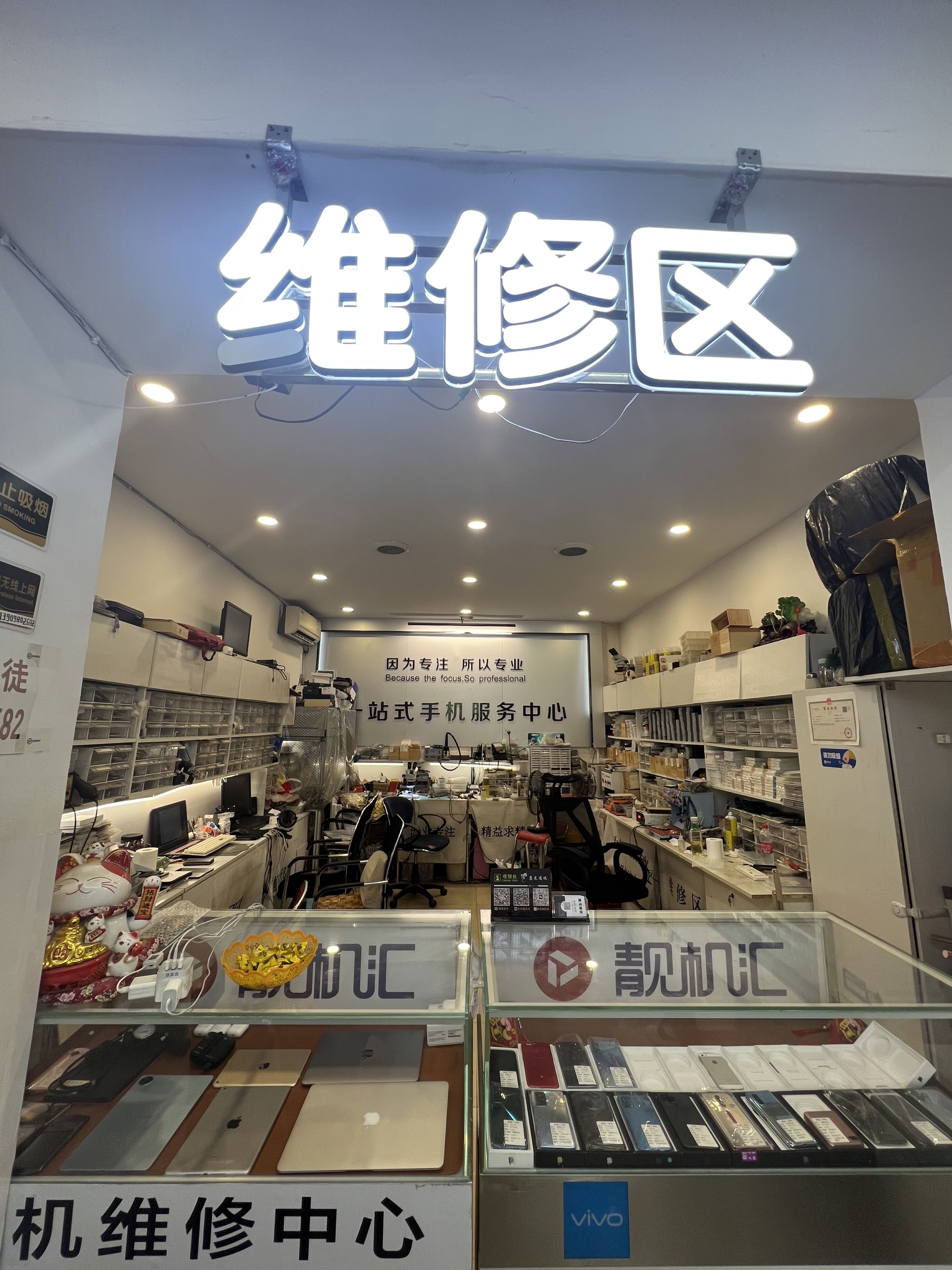 世纪威锋翼龙通讯手机维修中心