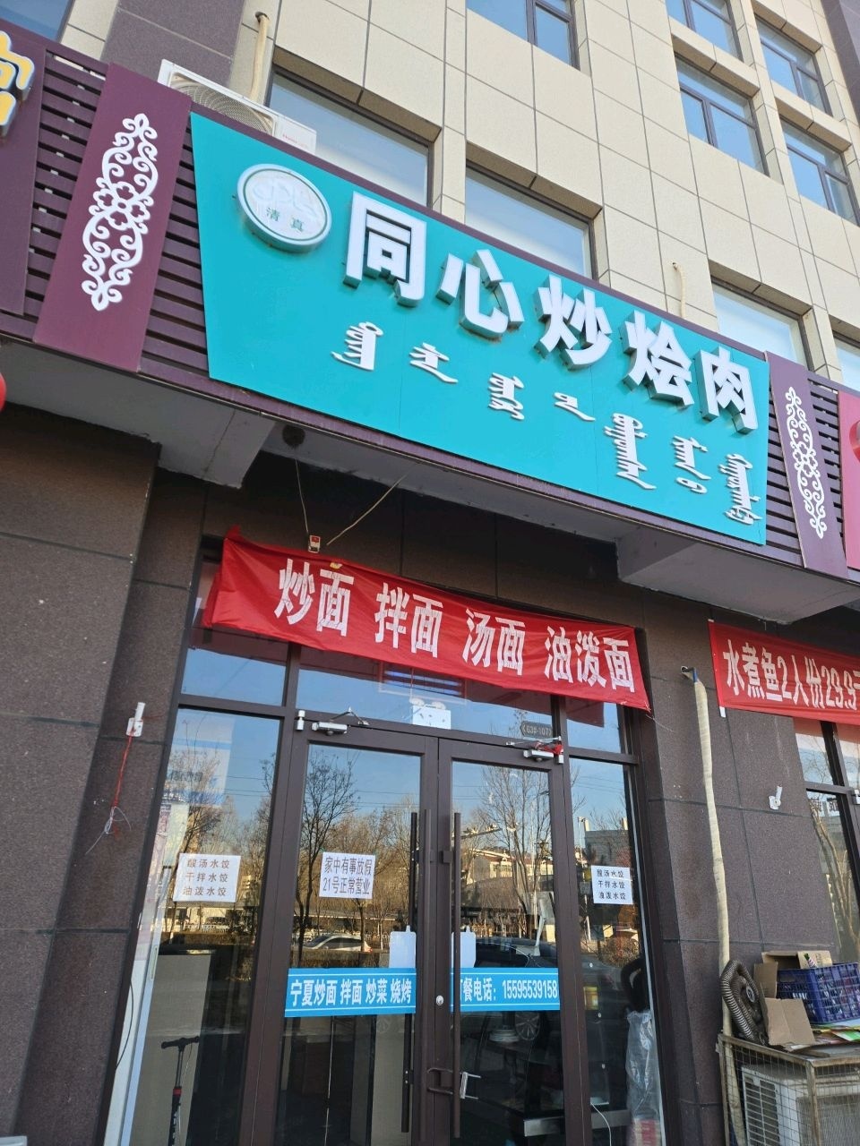 清真同心炒烩肉