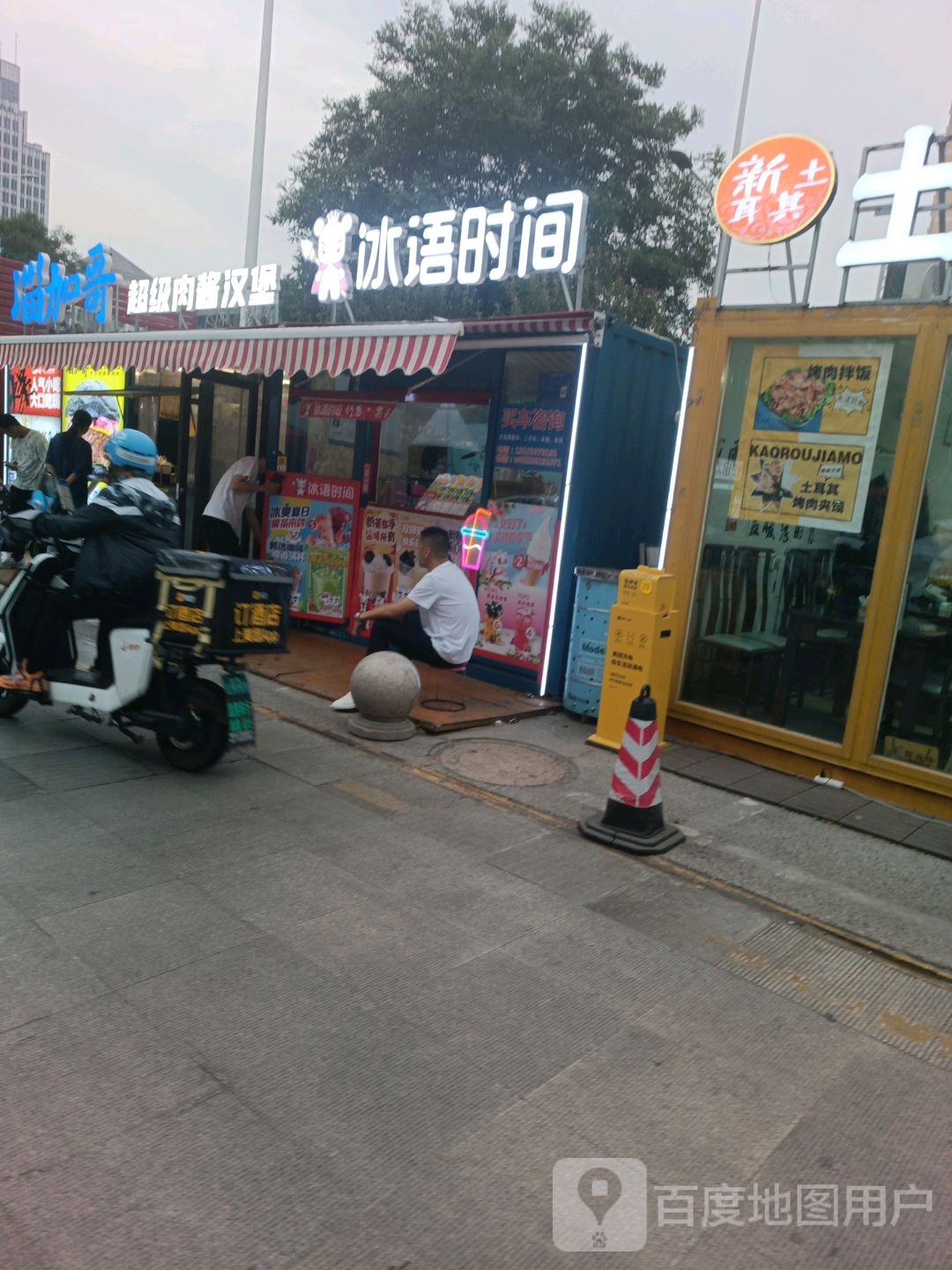 冰雨时间(印象汇店)