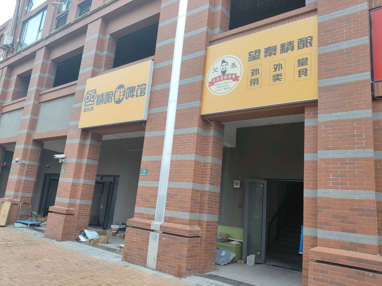 猫头鹰精酿鲜啤馆
