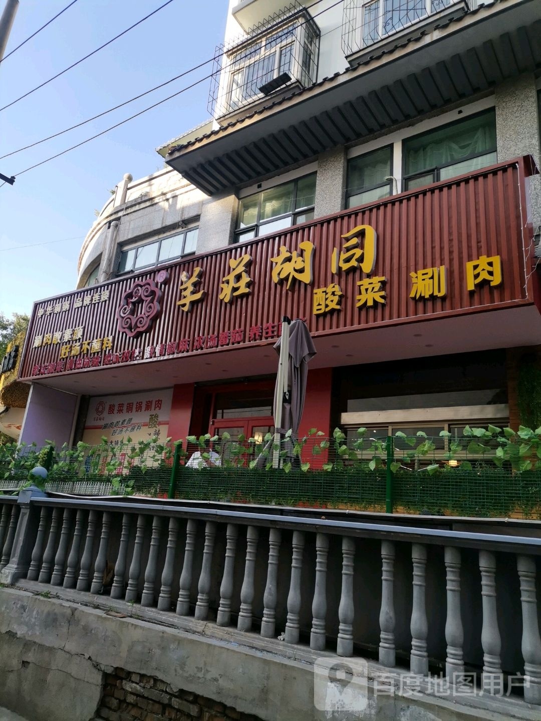 胡唛同荘箨蕞羊酸菜涮肉火锅(天水店)