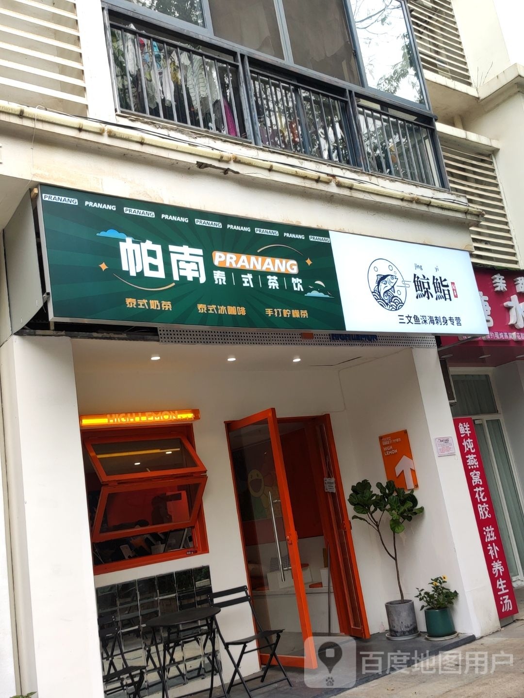 鯨鮨(保利·龙腾上园老挝园区店)
