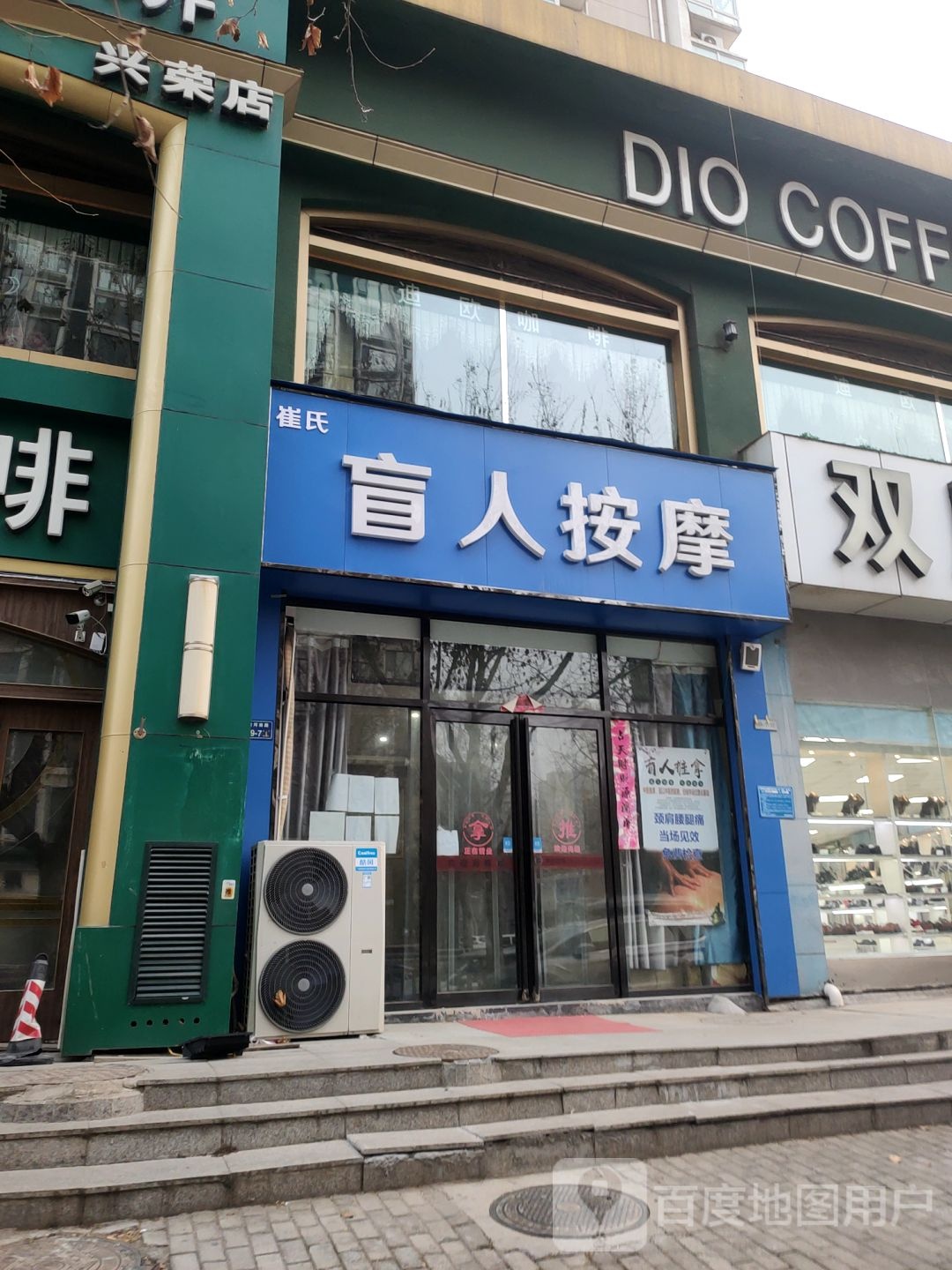 崔氏盲人按摩店