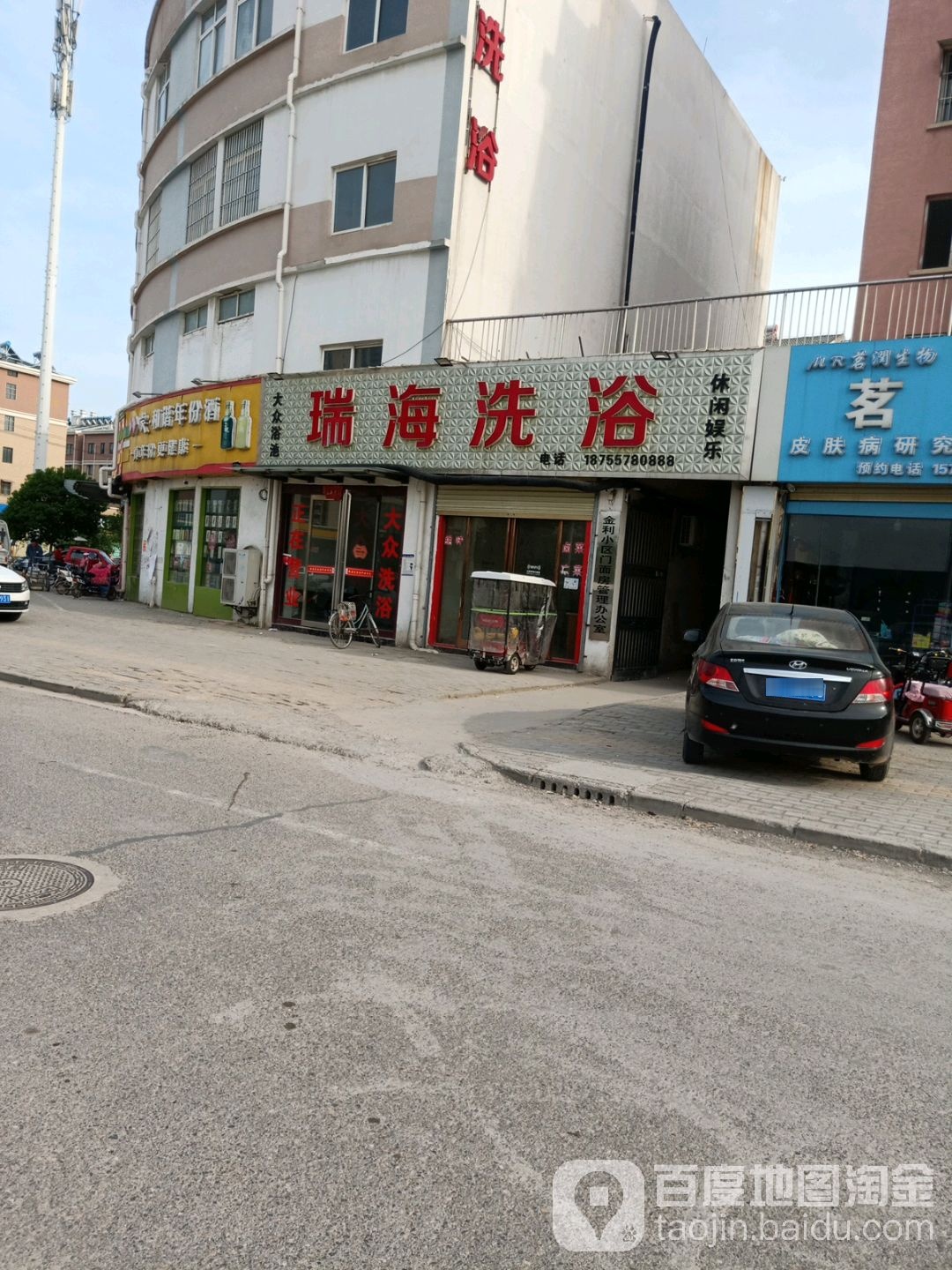瑞海足浴