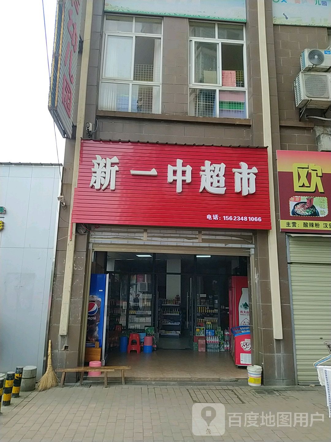 新一中美食