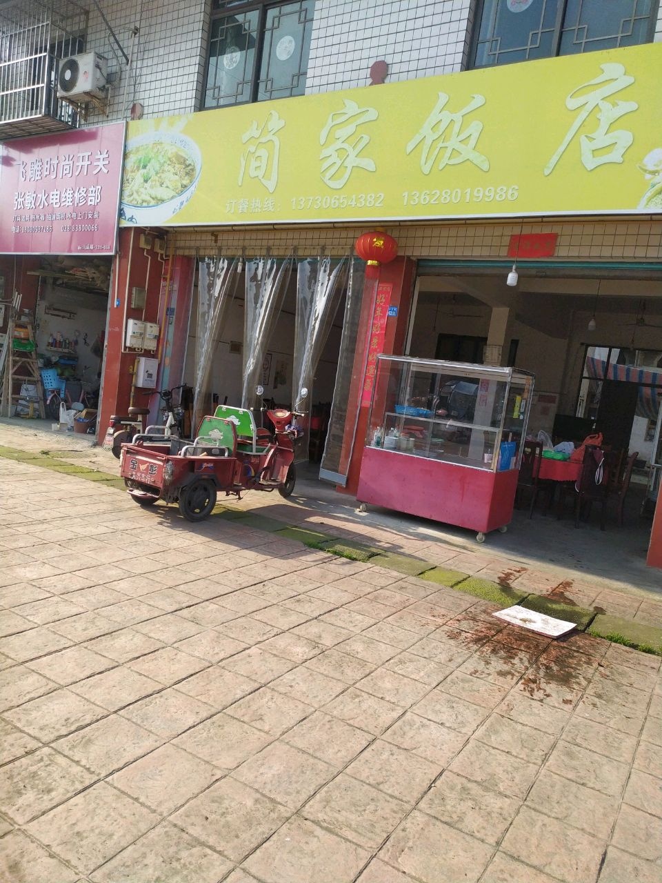 简家饭店